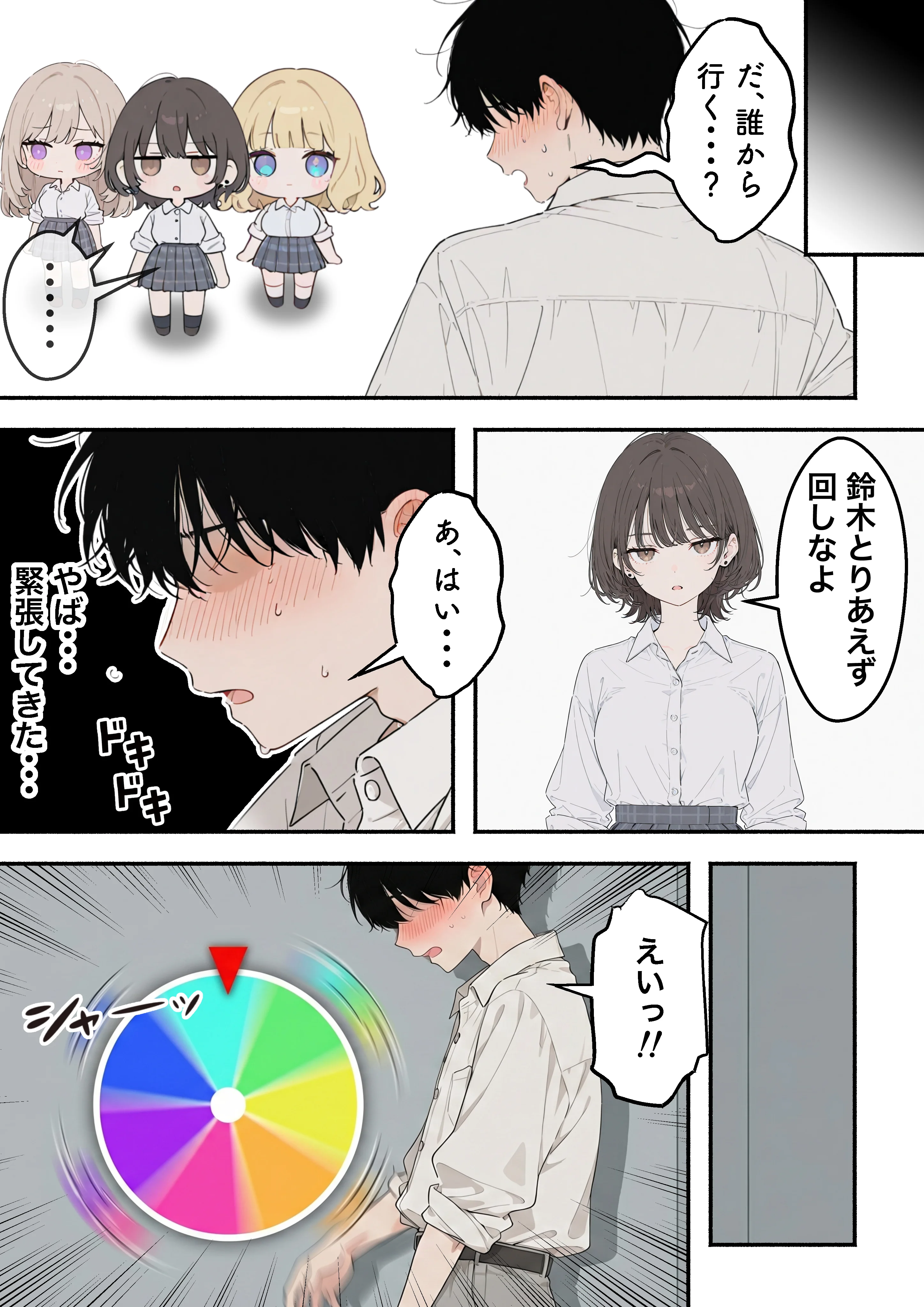 童貞陰キャの僕がクラスのトップカーストギャルとえちえちルーレットでハーレム無双 制服・学園もの・ギャル サンプル21ページ目（たむりん）