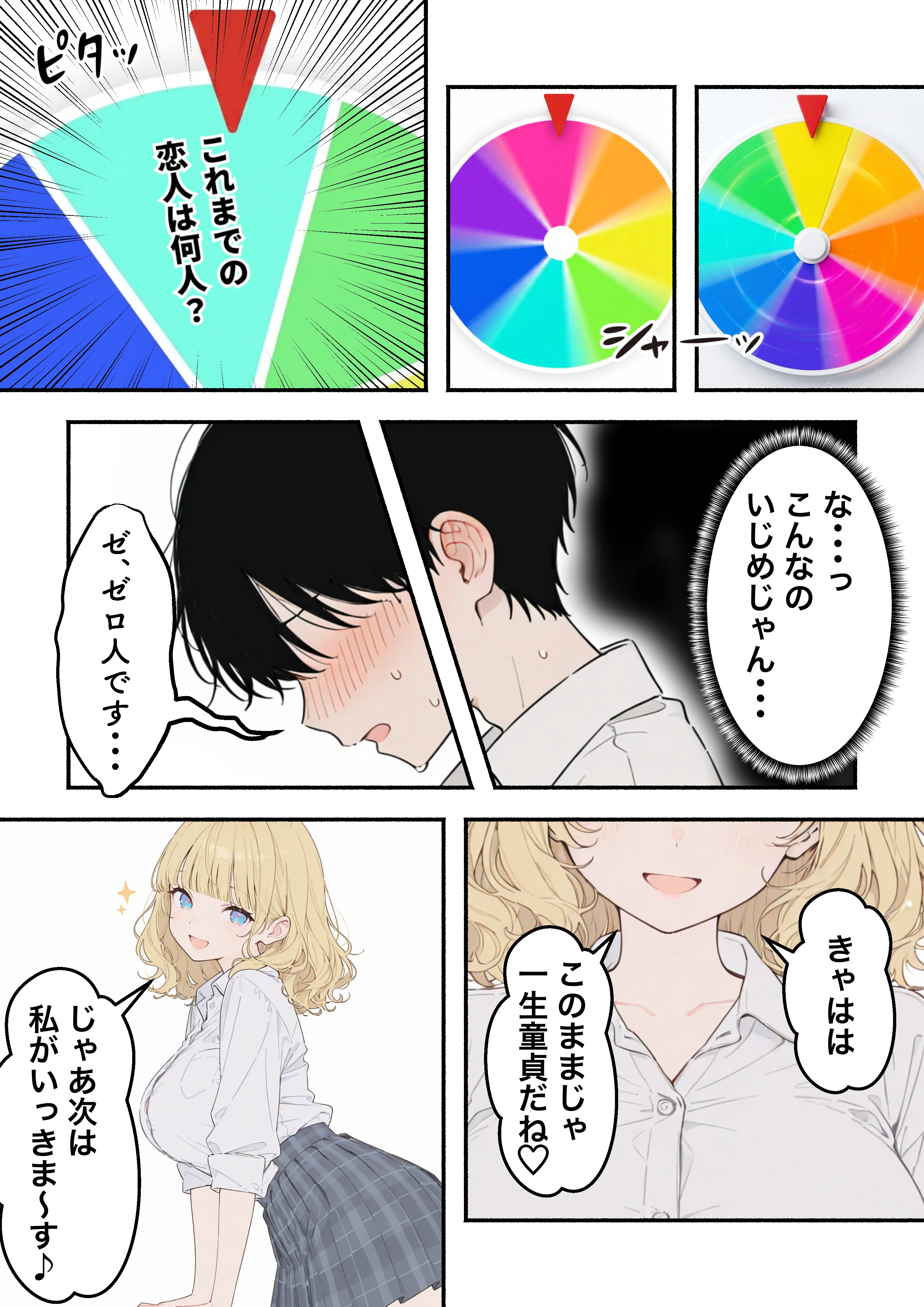 童貞陰キャの僕がクラスのトップカーストギャルとえちえちルーレットでハーレム無双 制服・学園もの・ギャル サンプル22ページ目（たむりん）