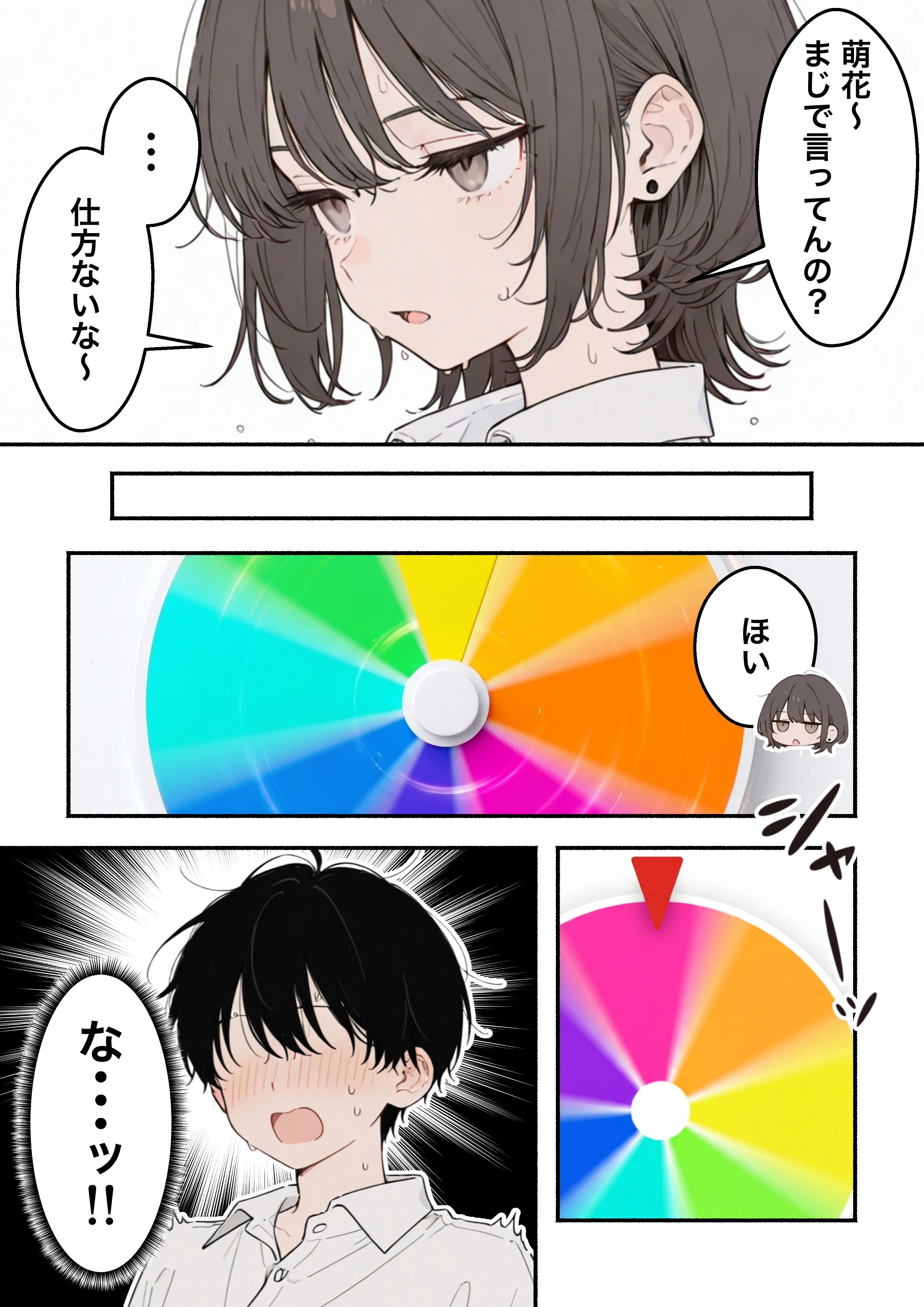 童貞陰キャの僕がクラスのトップカーストギャルとえちえちルーレットでハーレム無双 制服・学園もの・ギャル サンプル24ページ目（たむりん）