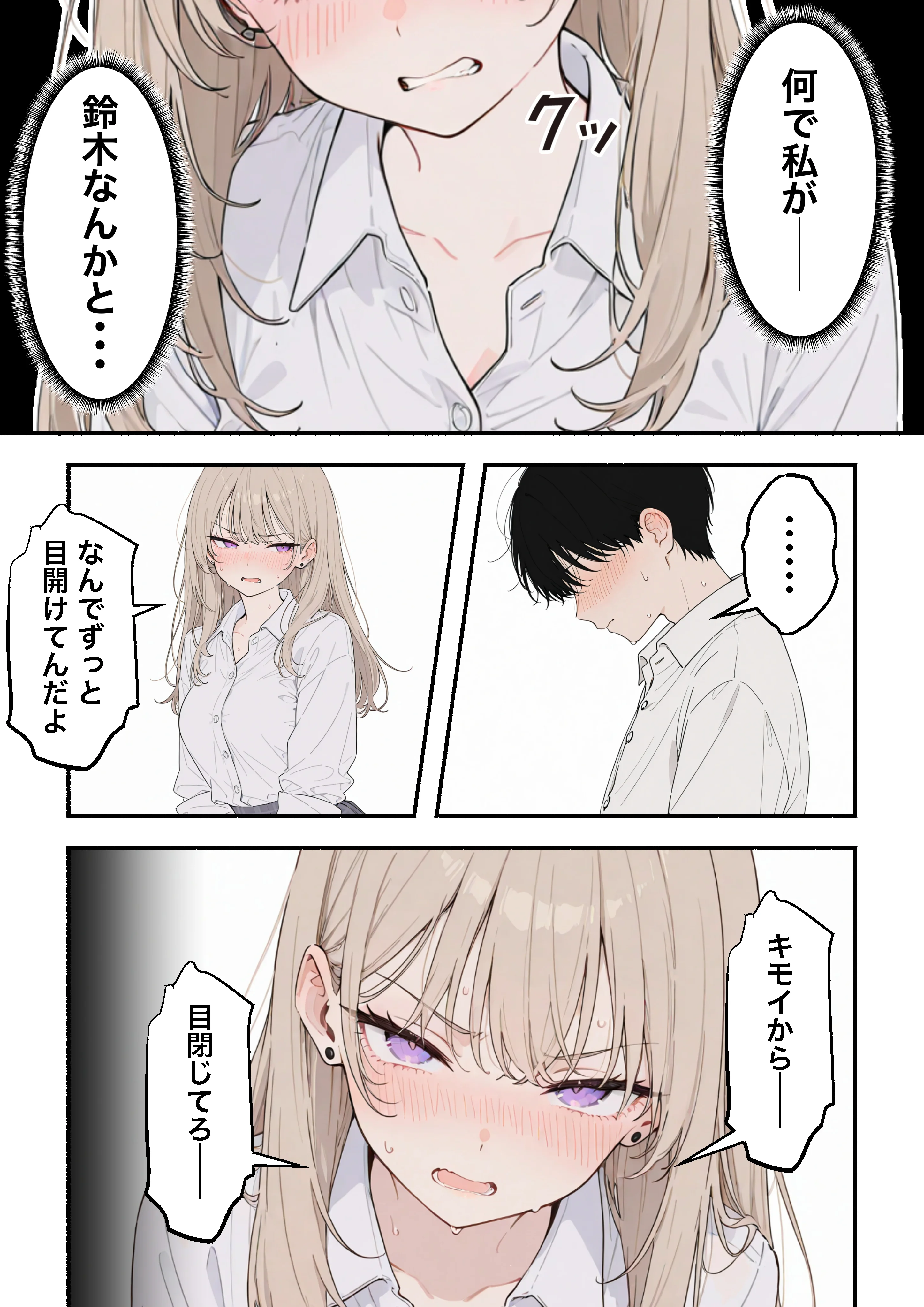 童貞陰キャの僕がクラスのトップカーストギャルとえちえちルーレットでハーレム無双 制服・学園もの・ギャル サンプル30ページ目（たむりん）