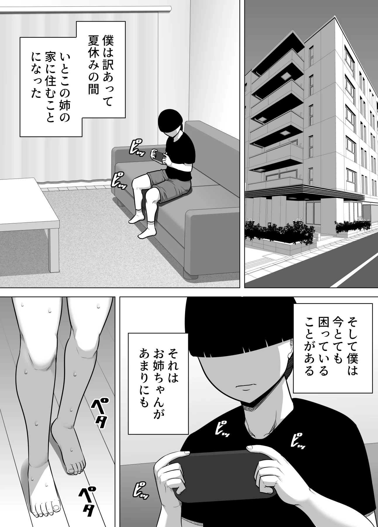 いとこのクソデカお姉ちゃん（31歳）の家に預けられたせいで僕がセックス猿になった話 熟女・巨乳・中出し サンプル2ページ目（アスタローサン）