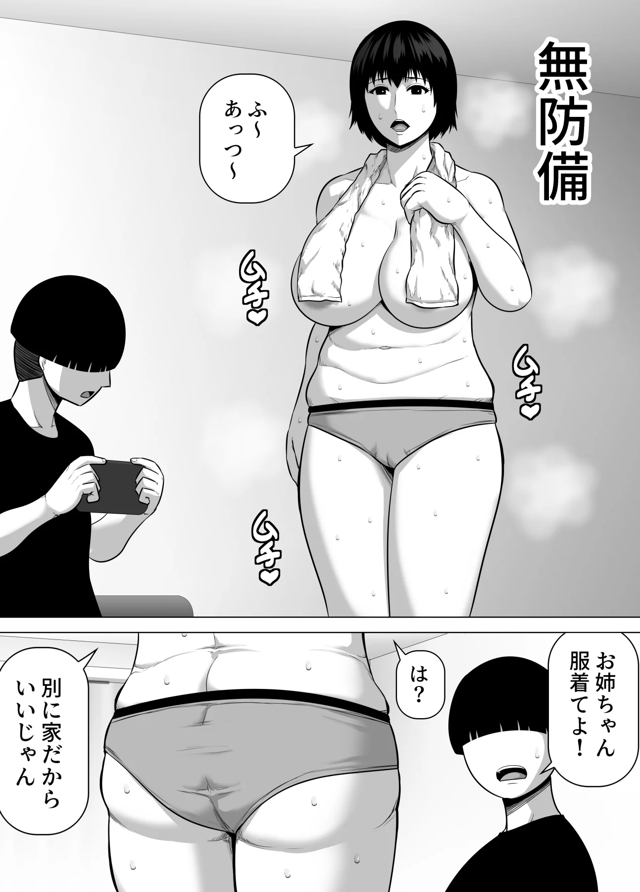 いとこのクソデカお姉ちゃん（31歳）の家に預けられたせいで僕がセックス猿になった話 熟女・巨乳・中出し サンプル3ページ目（アスタローサン）
