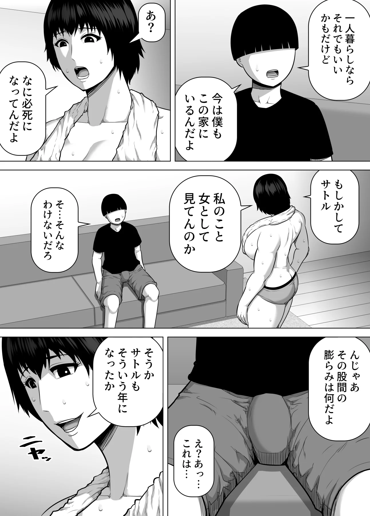 いとこのクソデカお姉ちゃん（31歳）の家に預けられたせいで僕がセックス猿になった話 熟女・巨乳・中出し サンプル4ページ目（アスタローサン）