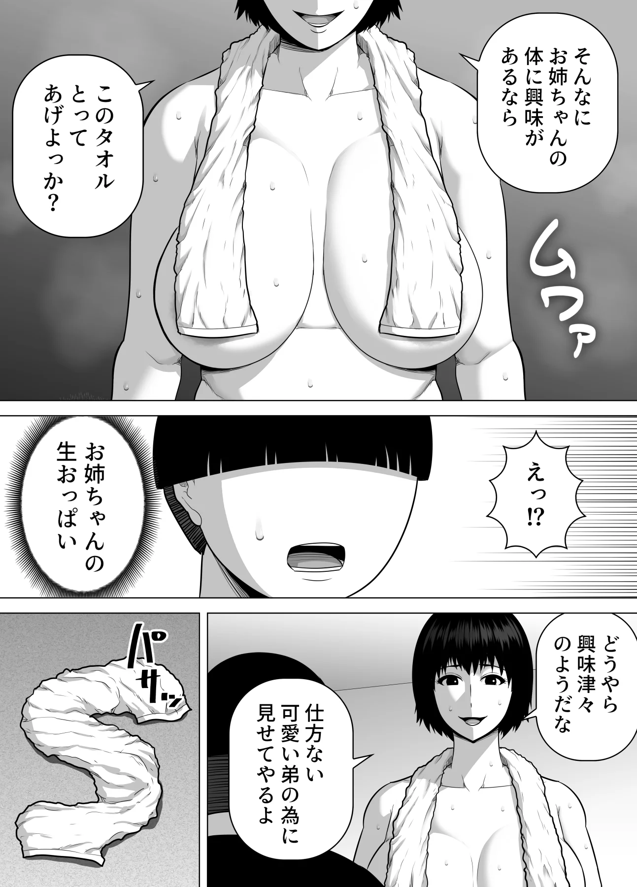 いとこのクソデカお姉ちゃん（31歳）の家に預けられたせいで僕がセックス猿になった話 熟女・巨乳・中出し サンプル5ページ目（アスタローサン）