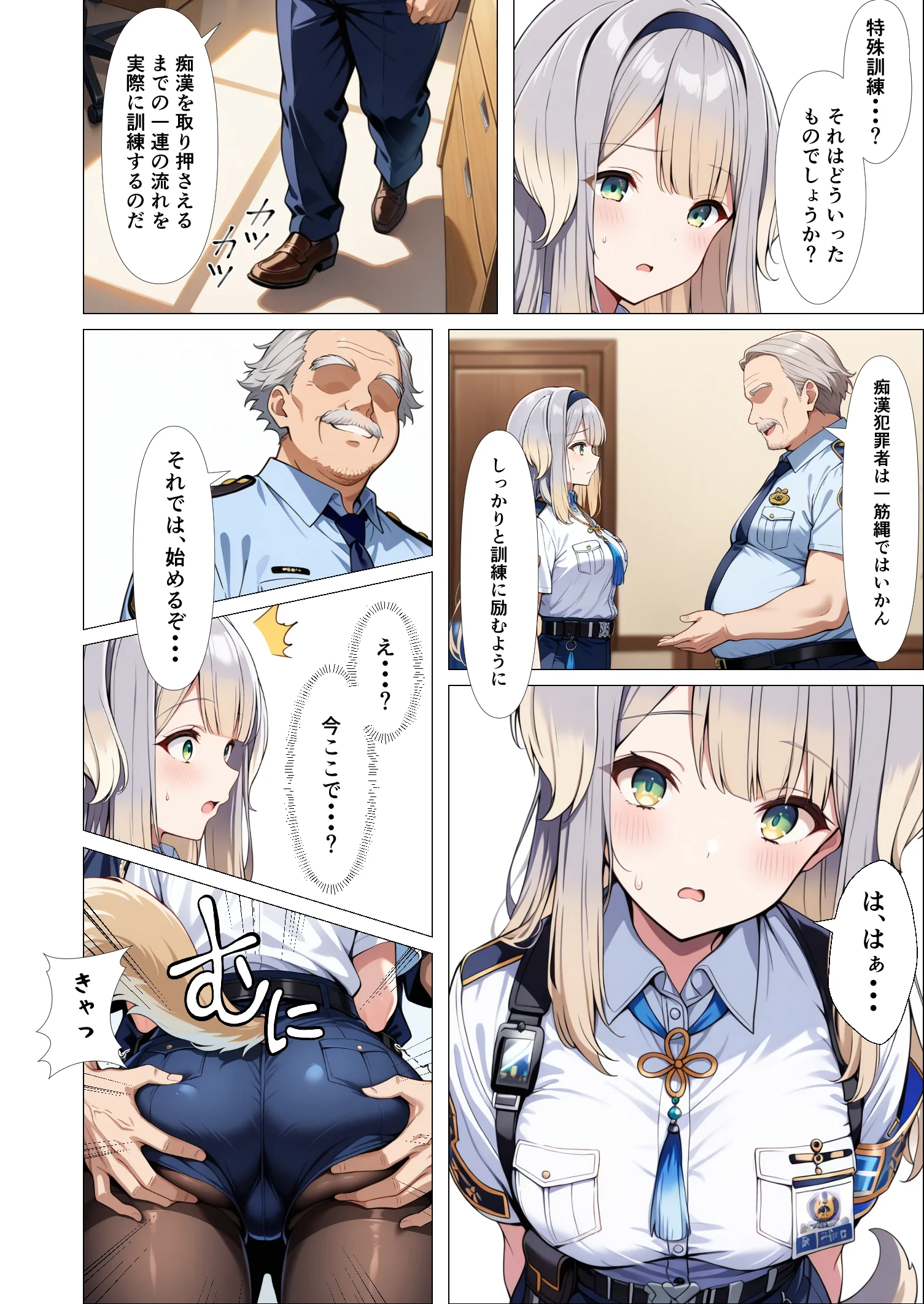 痴●囮捜査の特別訓練 拘束・辱め・クンニ サンプル3ページ目（Take）