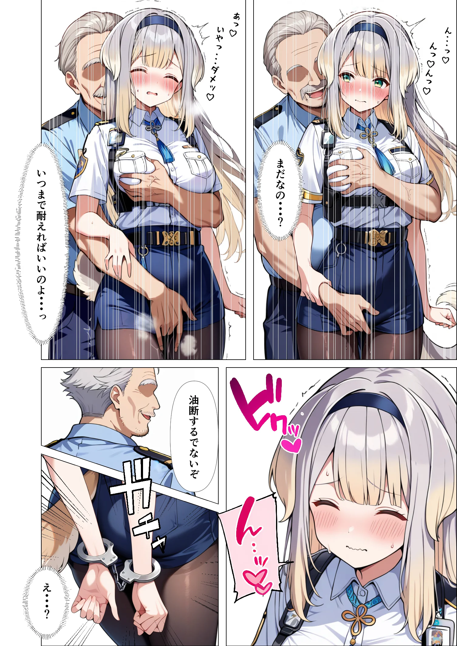 痴●囮捜査の特別訓練 拘束・辱め・クンニ サンプル7ページ目（Take）