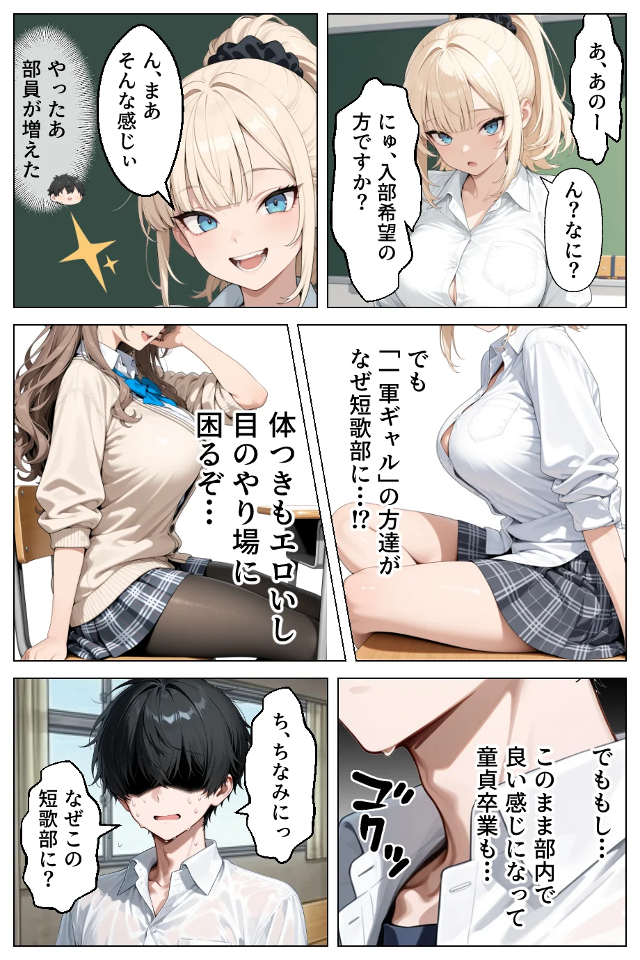 童貞の僕が催●ノートで一軍ギャルと3P？？絶頂生ハメSEXした話 制服・お嬢様・令嬢・学園もの サンプル4ページ目（あふれだすにじる）