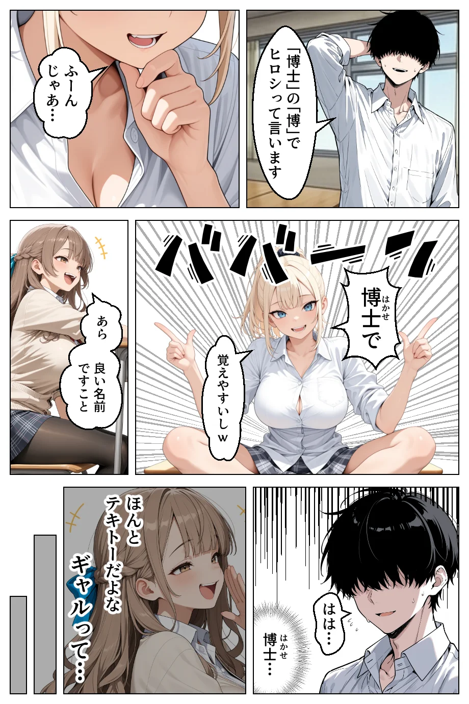 童貞の僕が催●ノートで一軍ギャルと3P？？絶頂生ハメSEXした話 制服・お嬢様・令嬢・学園もの サンプル8ページ目（あふれだすにじる）