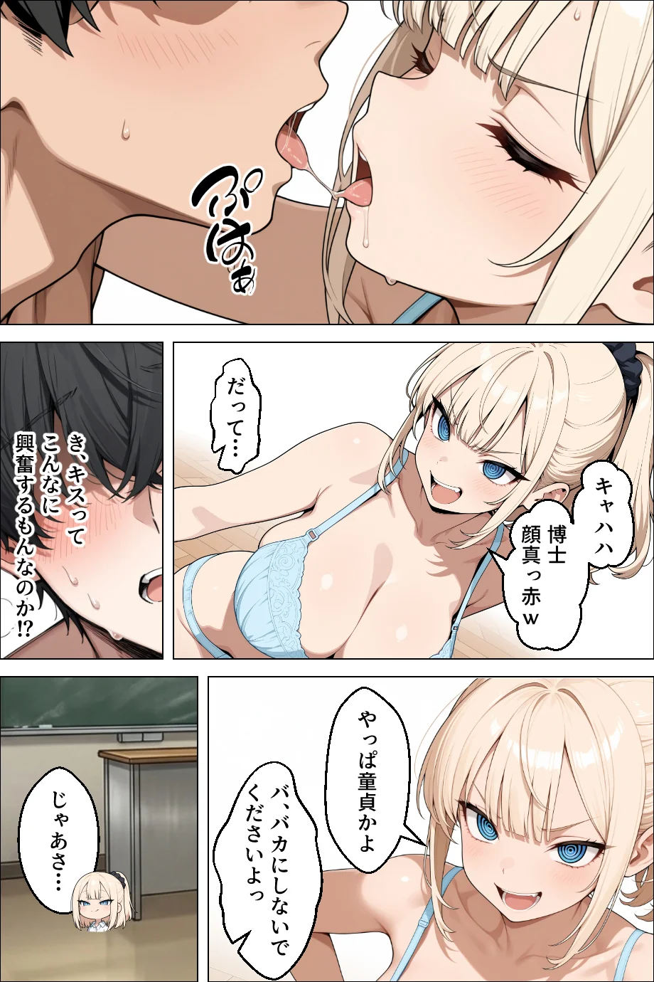 童貞の僕が催●ノートで一軍ギャルと3P？？絶頂生ハメSEXした話 制服・お嬢様・令嬢・学園もの サンプル19ページ目（あふれだすにじる）