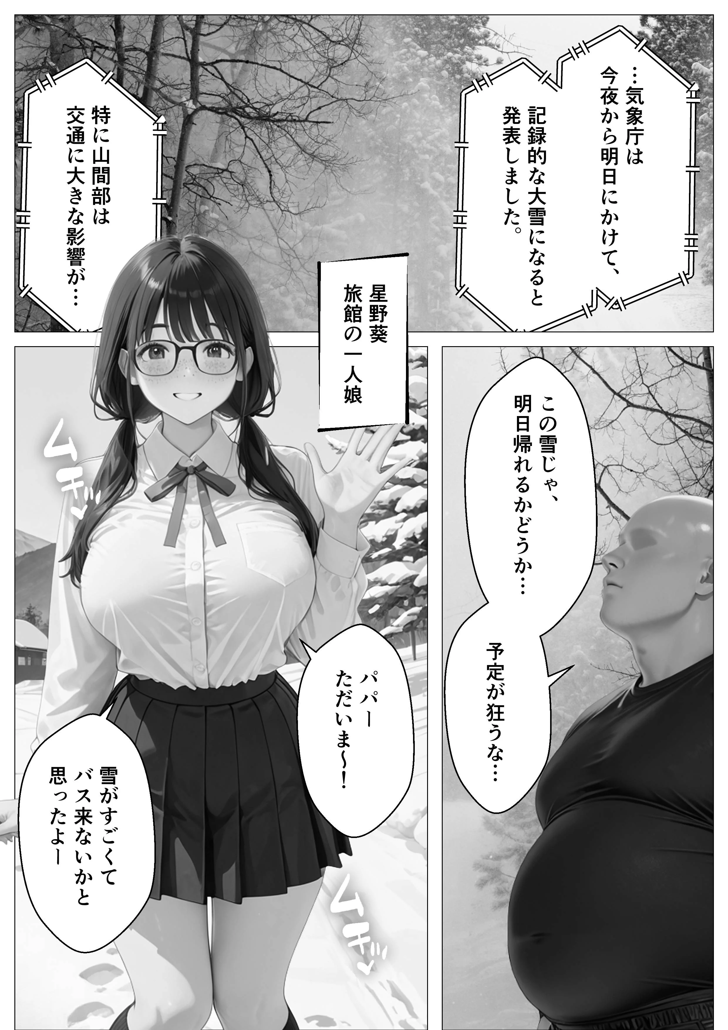 元上司に隠れて大事な巨乳JK愛娘を放尿アクメさせてみた話 辱め・制服・処女 サンプル1ページ目（オナット製造）