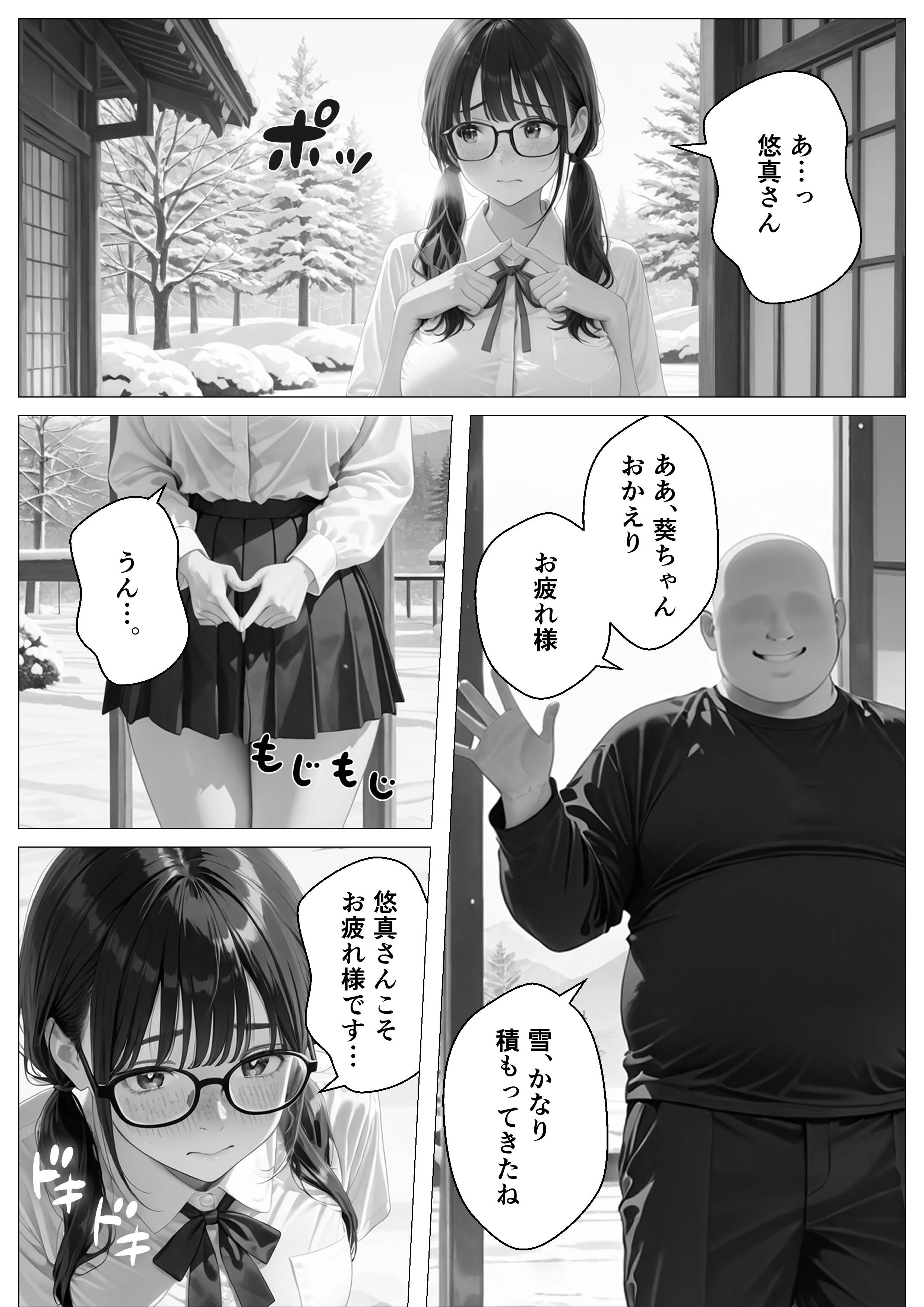 元上司に隠れて大事な巨乳JK愛娘を放尿アクメさせてみた話 辱め・制服・処女 サンプル2ページ目（オナット製造）