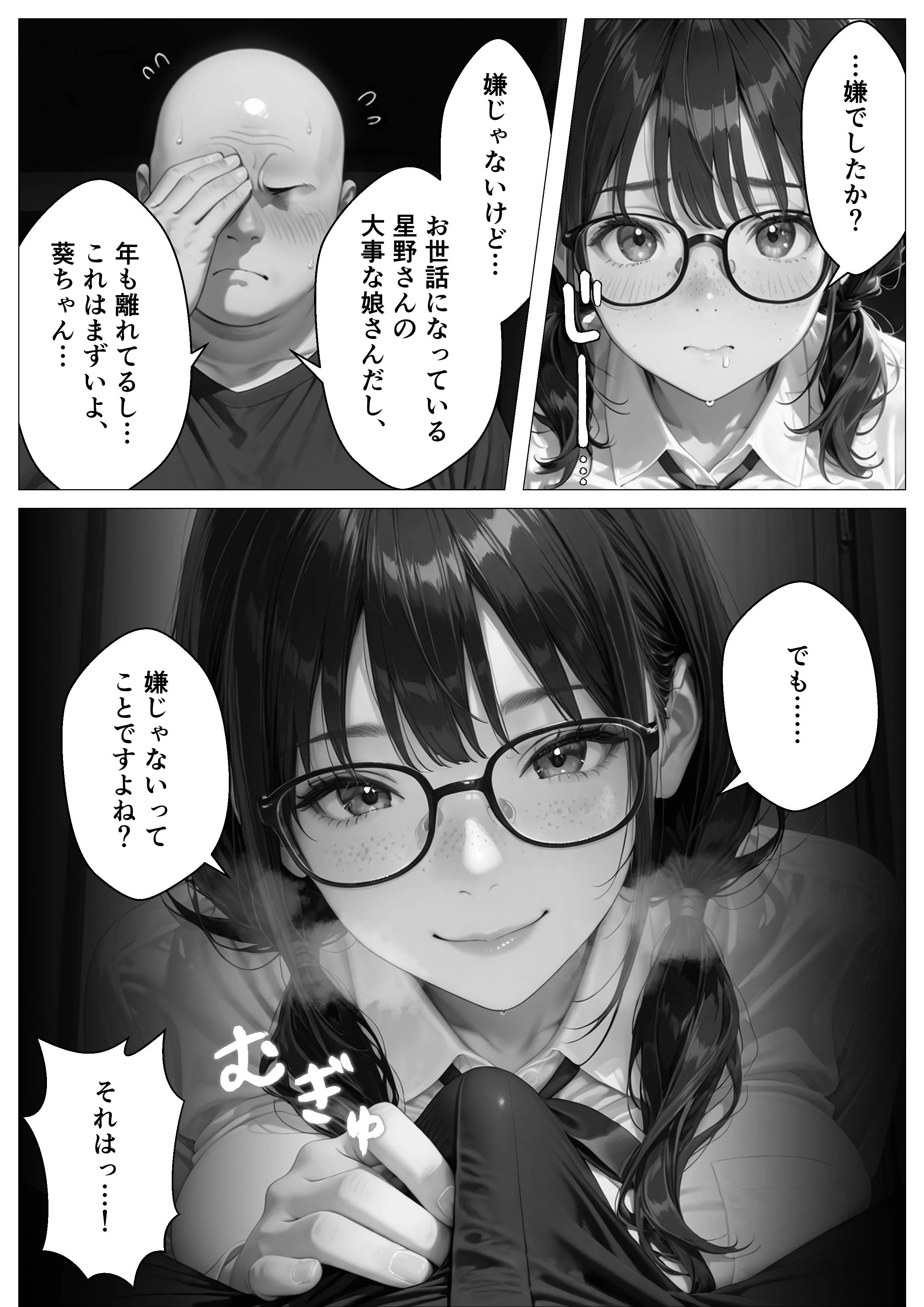 元上司に隠れて大事な巨乳JK愛娘を放尿アクメさせてみた話 辱め・制服・処女 サンプル14ページ目（オナット製造）