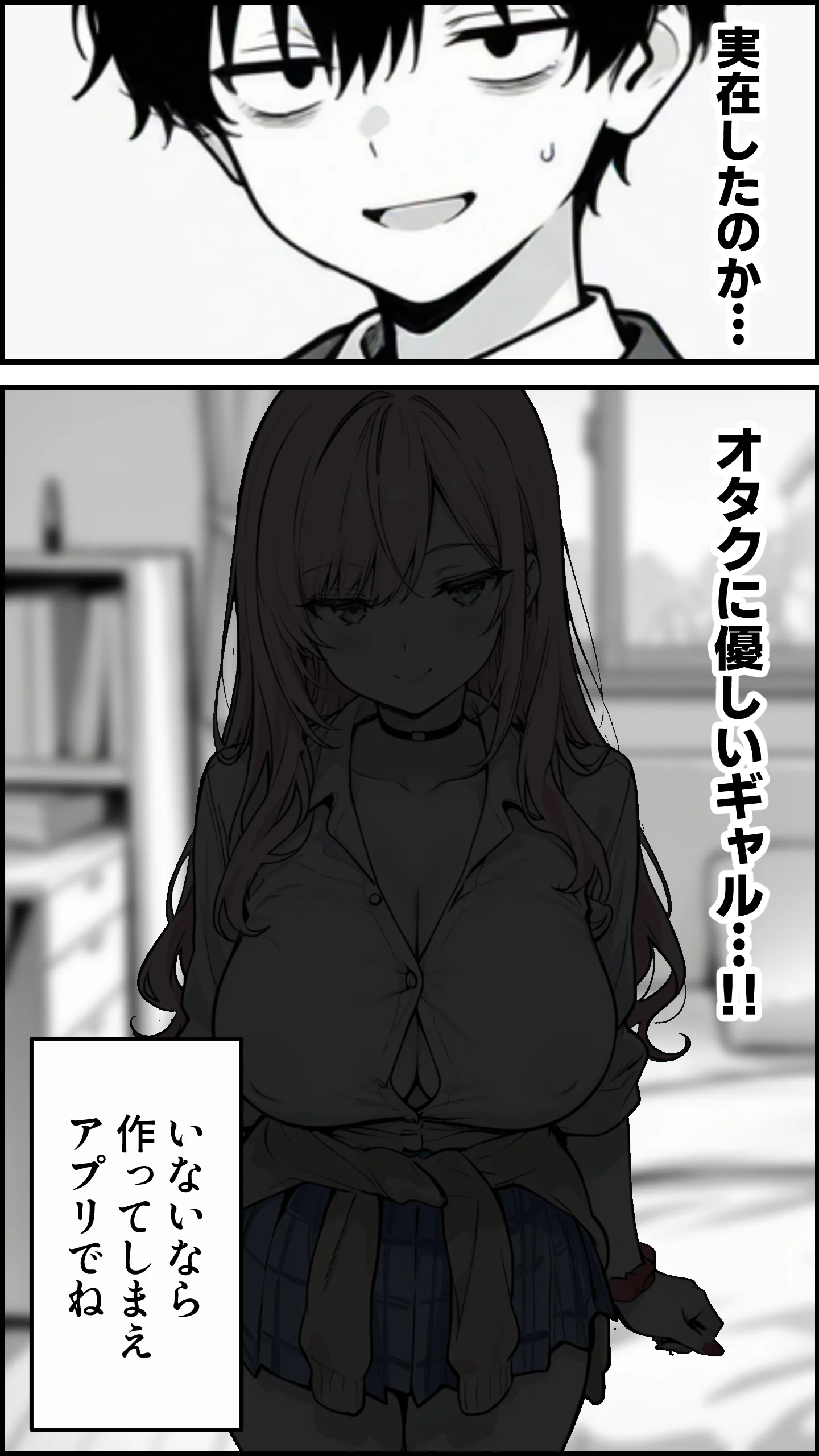 性転換アプリで幼馴染がTS激エロギャルになった話 〜オタクに優しいギャルがいなけりゃ作ればいい〜 制服・性転換・女体化・学園もの サンプル1ページ目（かにたま堂）