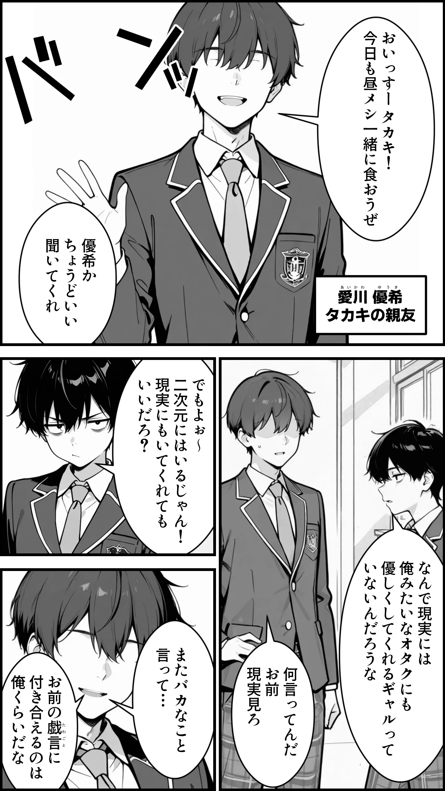 性転換アプリで幼馴染がTS激エロギャルになった話 〜オタクに優しいギャルがいなけりゃ作ればいい〜 制服・性転換・女体化・学園もの サンプル3ページ目（かにたま堂）