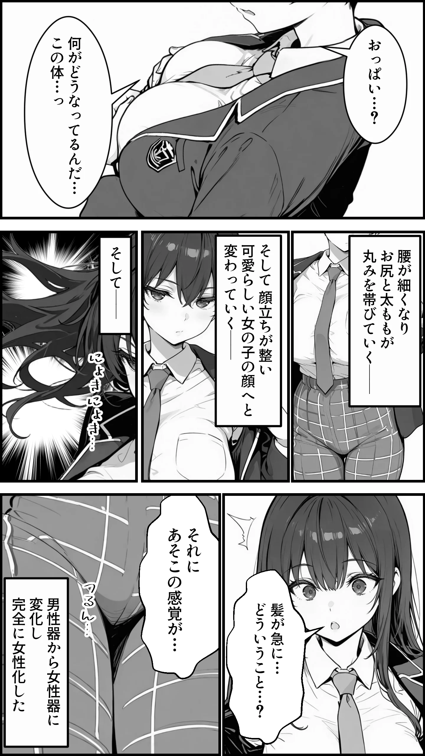 性転換アプリで幼馴染がTS激エロギャルになった話 〜オタクに優しいギャルがいなけりゃ作ればいい〜 制服・性転換・女体化・学園もの サンプル9ページ目（かにたま堂）