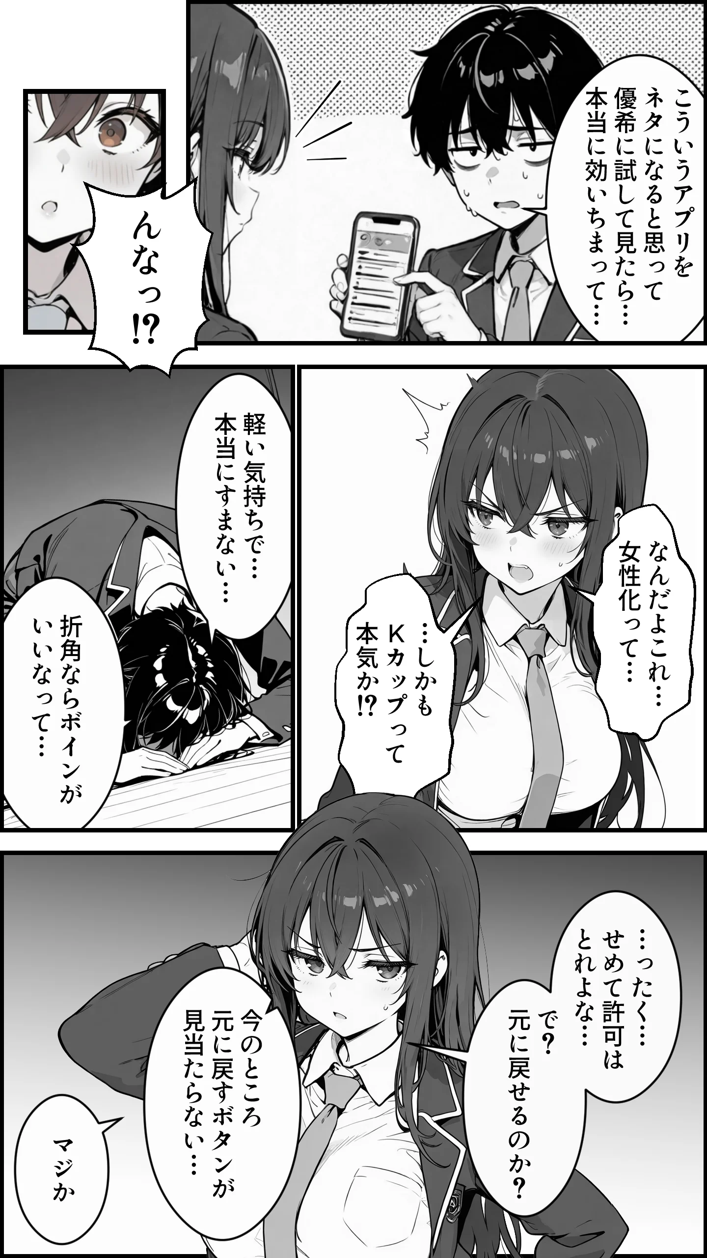 性転換アプリで幼馴染がTS激エロギャルになった話 〜オタクに優しいギャルがいなけりゃ作ればいい〜 制服・性転換・女体化・学園もの サンプル11ページ目（かにたま堂）