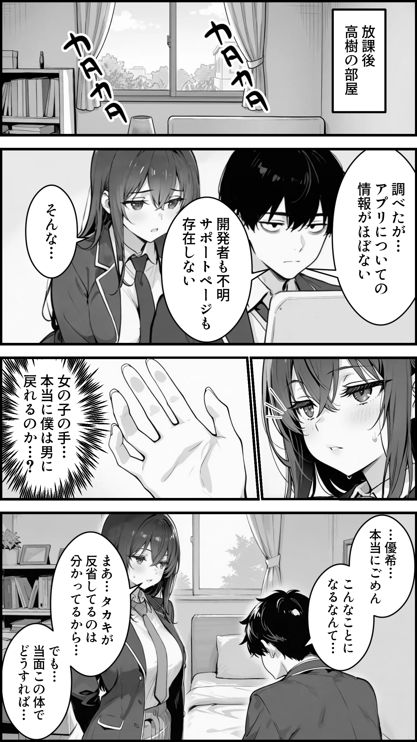 性転換アプリで幼馴染がTS激エロギャルになった話 〜オタクに優しいギャルがいなけりゃ作ればいい〜 制服・性転換・女体化・学園もの サンプル15ページ目（かにたま堂）