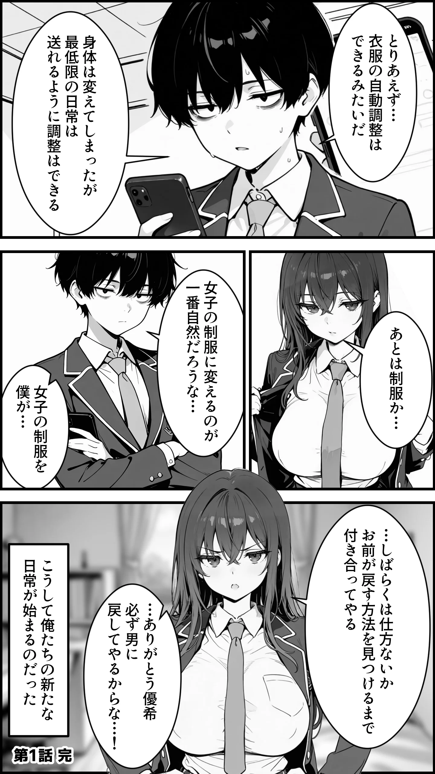 性転換アプリで幼馴染がTS激エロギャルになった話 〜オタクに優しいギャルがいなけりゃ作ればいい〜 制服・性転換・女体化・学園もの サンプル16ページ目（かにたま堂）