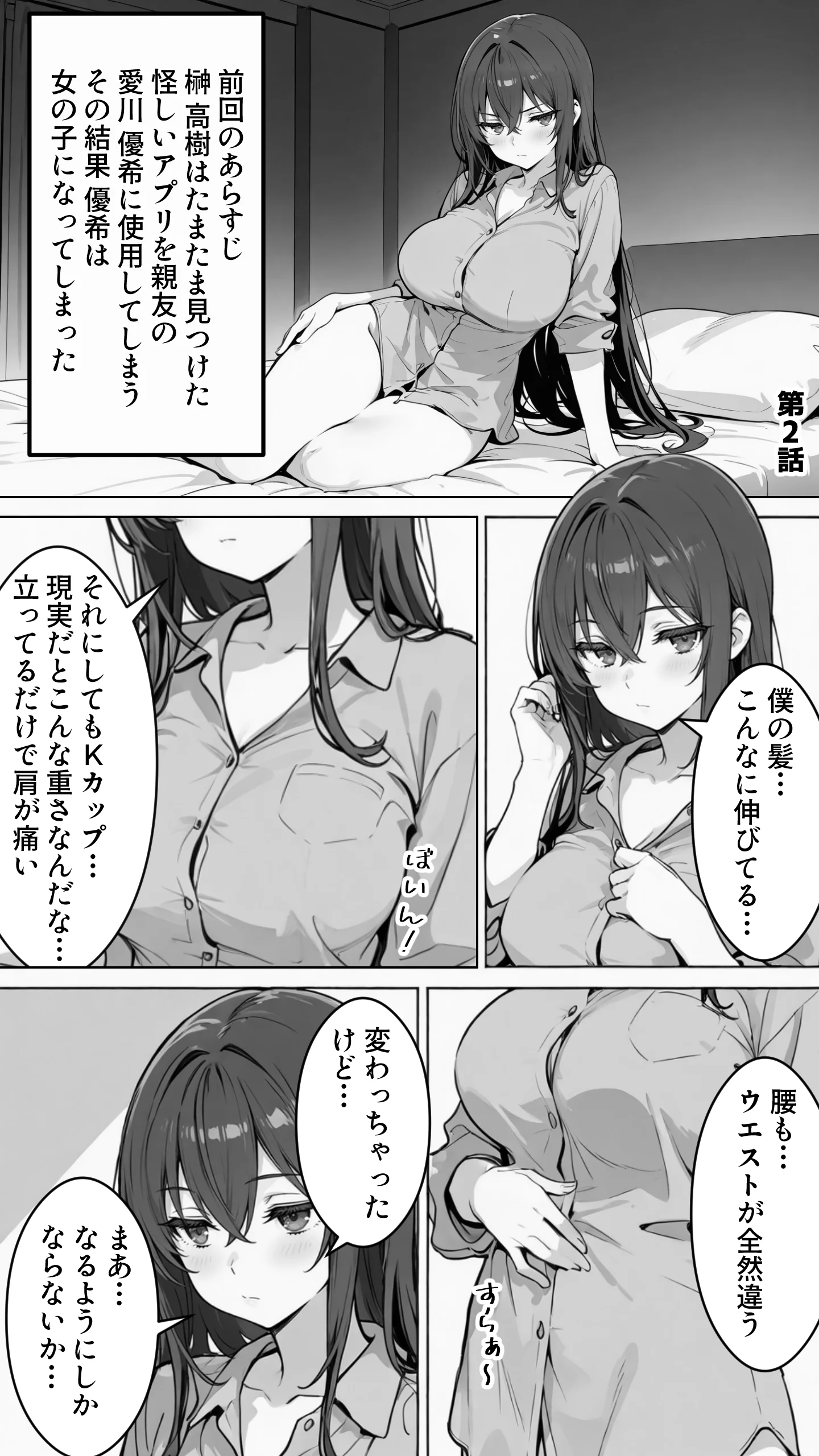 性転換アプリで幼馴染がTS激エロギャルになった話 〜オタクに優しいギャルがいなけりゃ作ればいい〜 制服・性転換・女体化・学園もの サンプル17ページ目（かにたま堂）