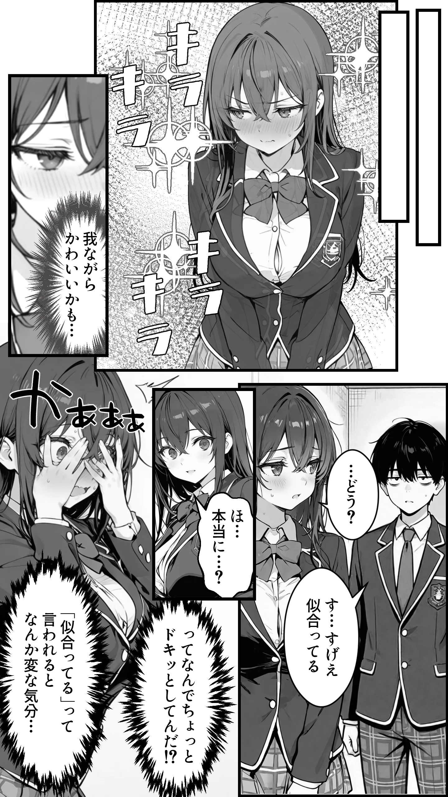 性転換アプリで幼馴染がTS激エロギャルになった話 〜オタクに優しいギャルがいなけりゃ作ればいい〜 制服・性転換・女体化・学園もの サンプル26ページ目（かにたま堂）