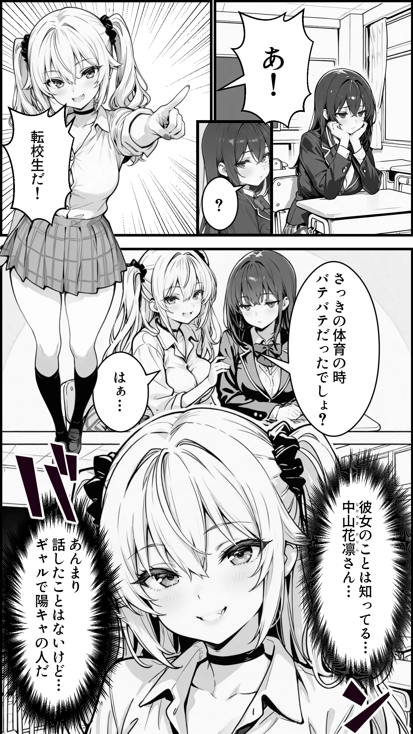 性転換アプリで幼馴染がTS激エロギャルになった話 〜オタクに優しいギャルがいなけりゃ作ればいい〜 制服・性転換・女体化・学園もの サンプル28ページ目（かにたま堂）