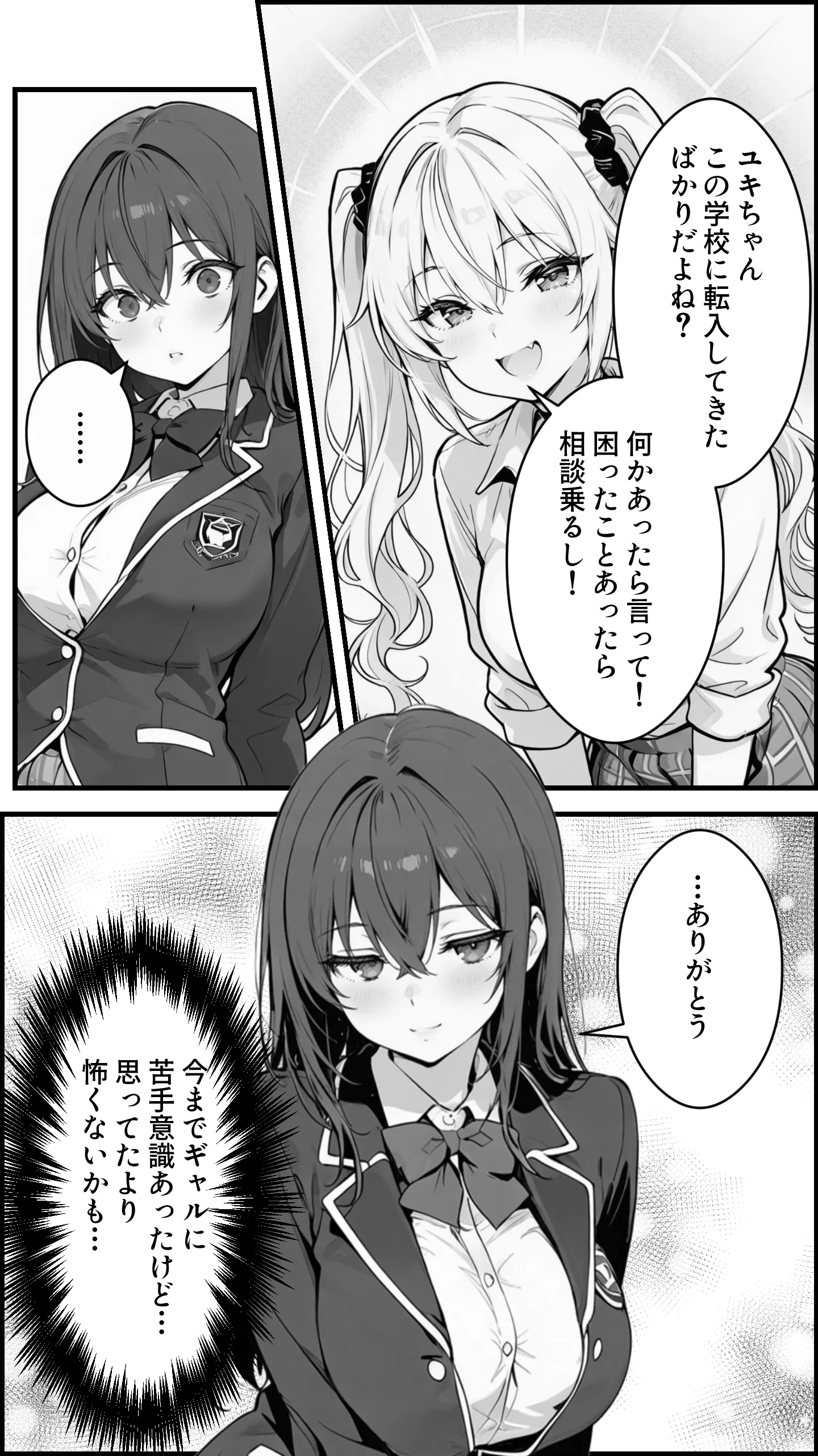 性転換アプリで幼馴染がTS激エロギャルになった話 〜オタクに優しいギャルがいなけりゃ作ればいい〜 制服・性転換・女体化・学園もの サンプル29ページ目（かにたま堂）