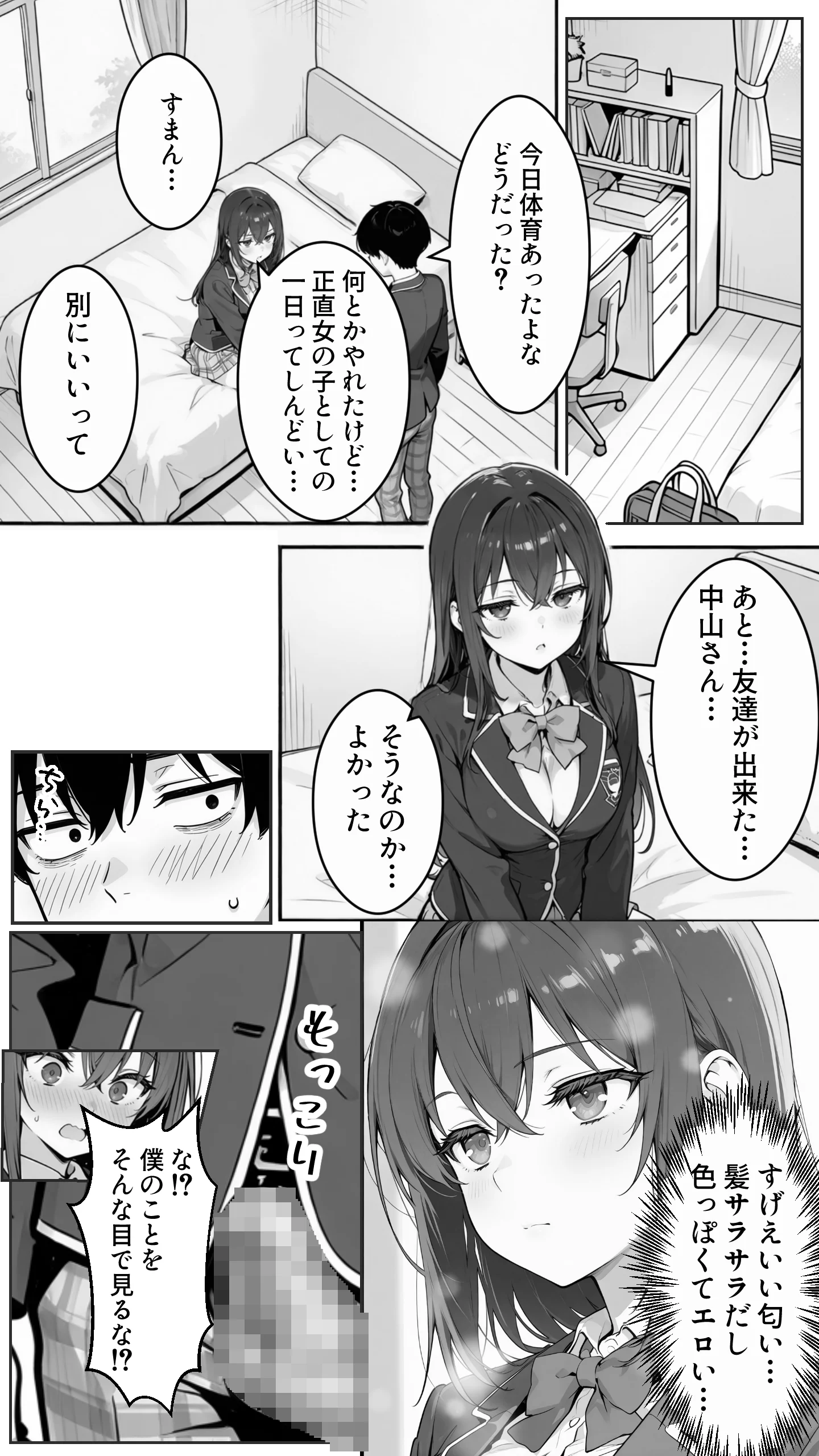 性転換アプリで幼馴染がTS激エロギャルになった話 〜オタクに優しいギャルがいなけりゃ作ればいい〜 制服・性転換・女体化・学園もの サンプル30ページ目（かにたま堂）