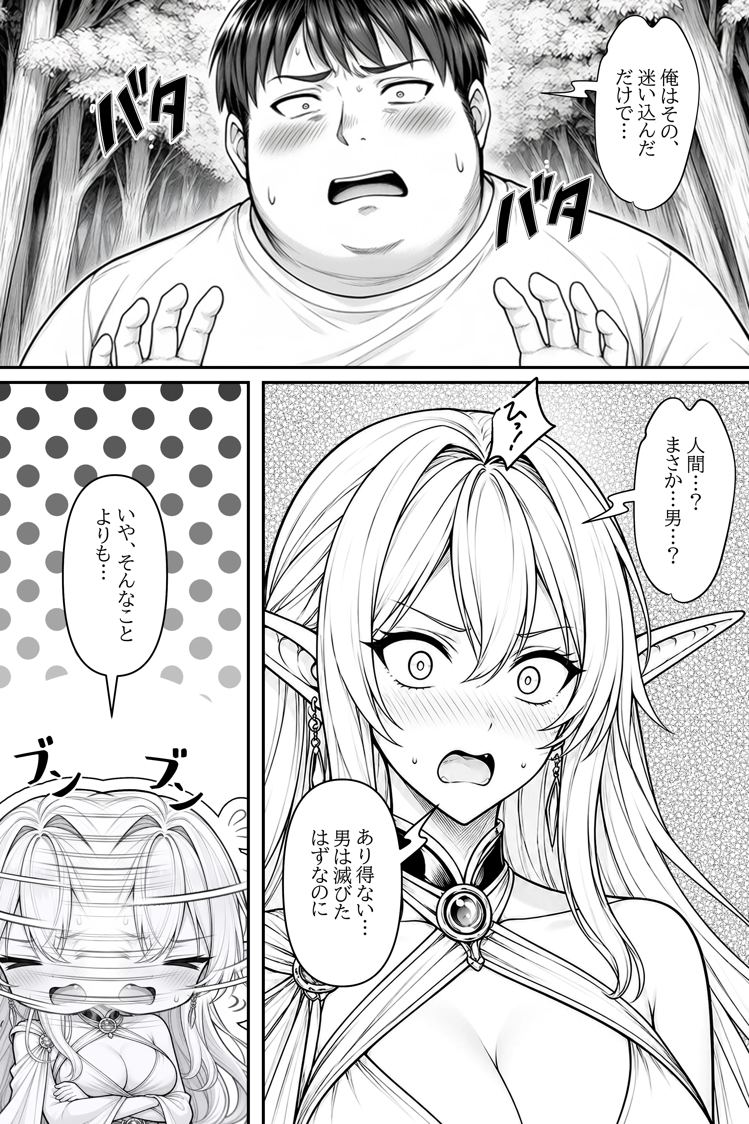 異世界絶対絶倫無双〜男絶滅の世界を俺の種汁で復興します〜 最初の相手は隠れてオナニーしてた処女のエルフでした ファンタジー・巨乳・中出し サンプル11ページ目（ウバヤツ）