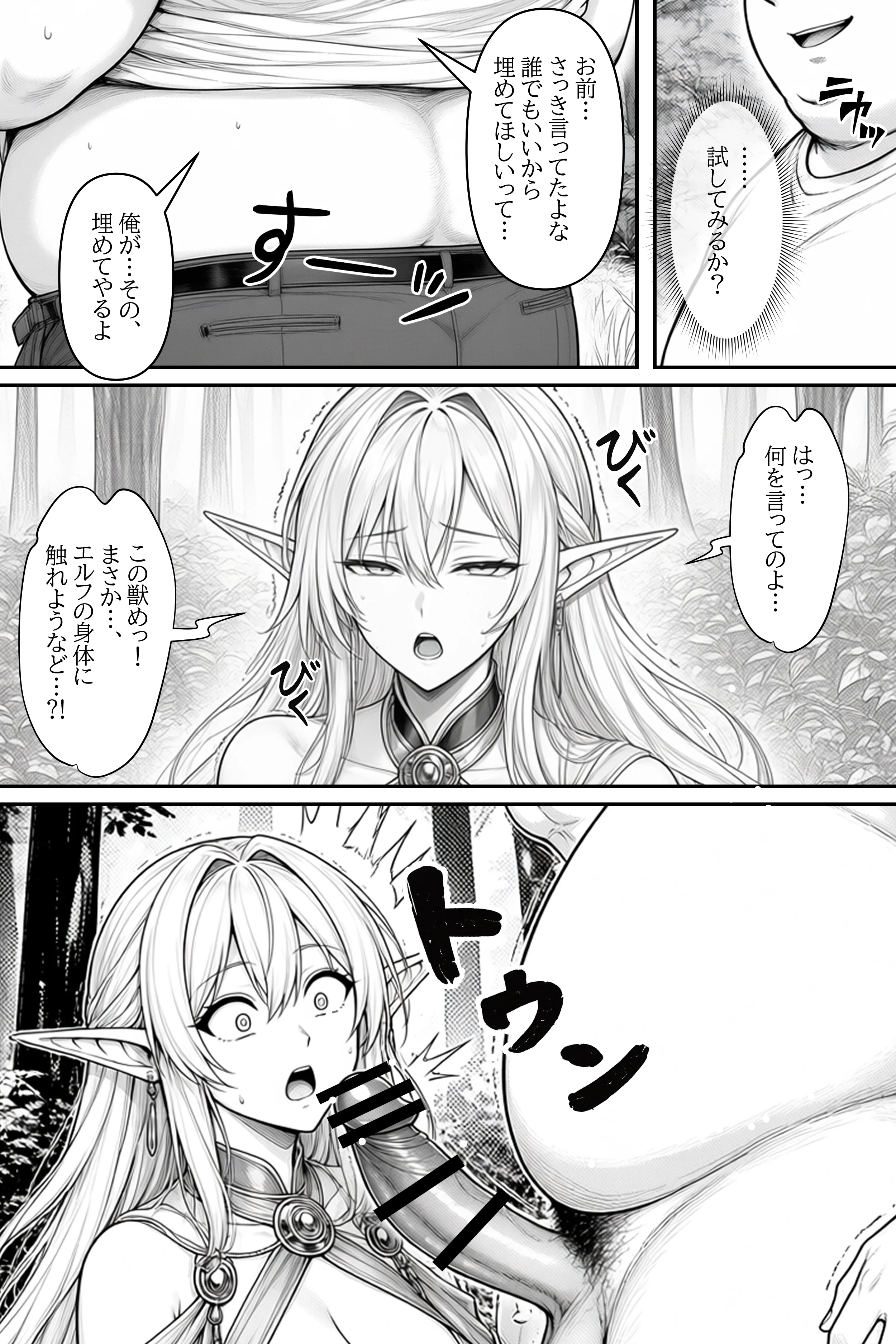 異世界絶対絶倫無双〜男絶滅の世界を俺の種汁で復興します〜 最初の相手は隠れてオナニーしてた処女のエルフでした ファンタジー・巨乳・中出し サンプル16ページ目（ウバヤツ）