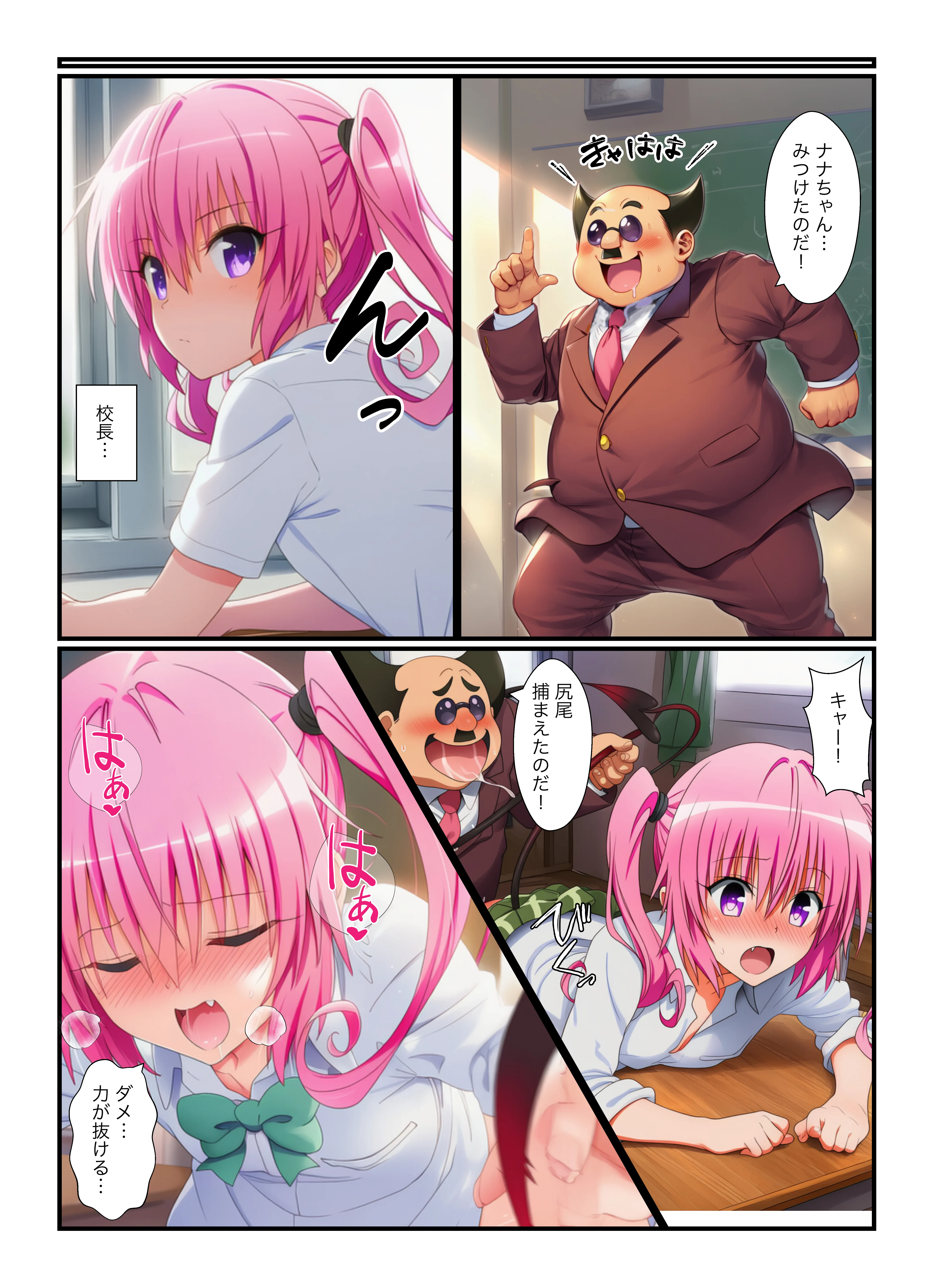 校長の悪巧みで、強●ハーレム、抵抗できないヒロイン達と生ハメ！ヤリ放題！ 制服・学園もの・中出し サンプル4ページ目（鼻紙）