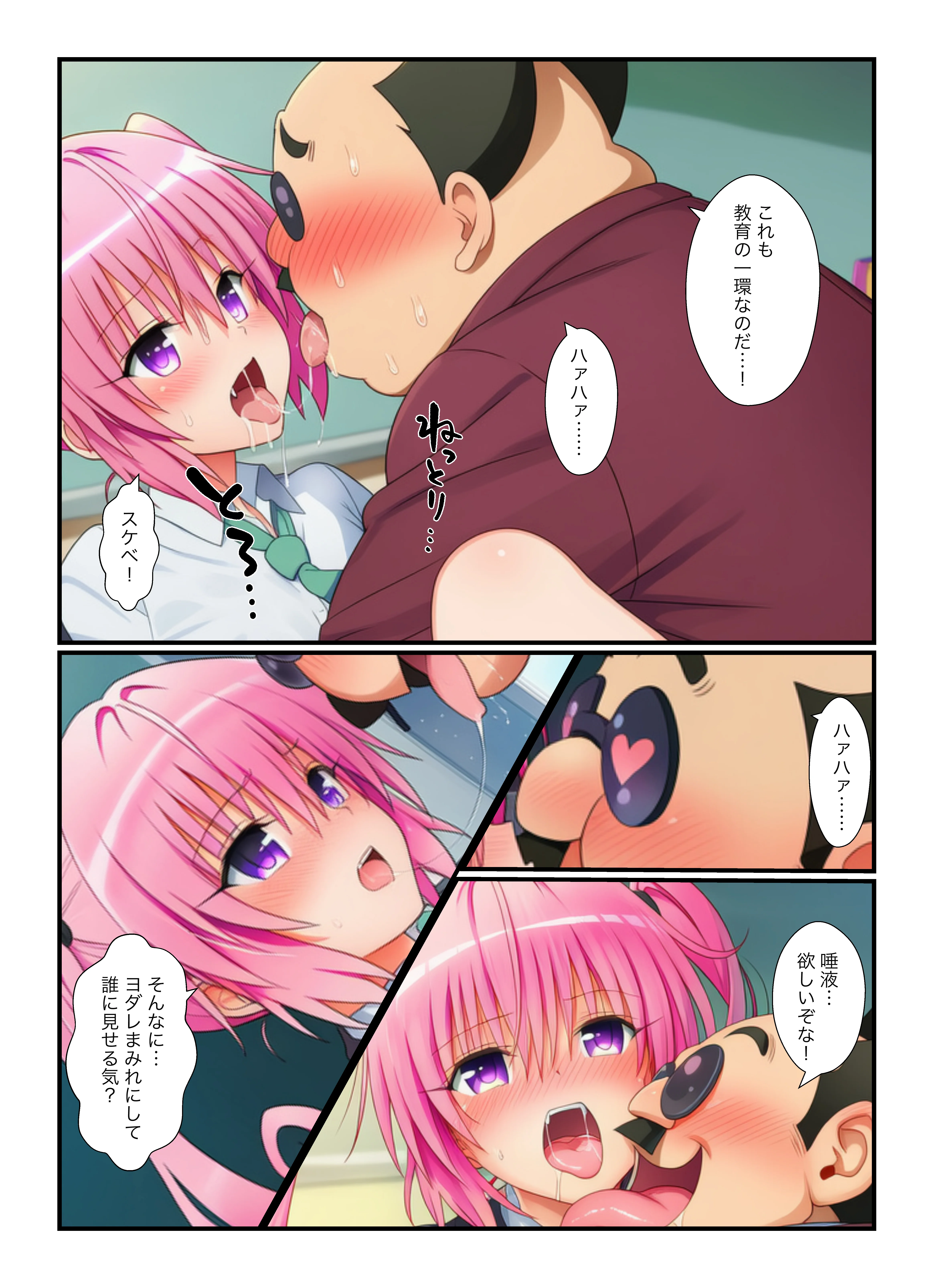 校長の悪巧みで、強●ハーレム、抵抗できないヒロイン達と生ハメ！ヤリ放題！ 制服・学園もの・中出し サンプル7ページ目（鼻紙）