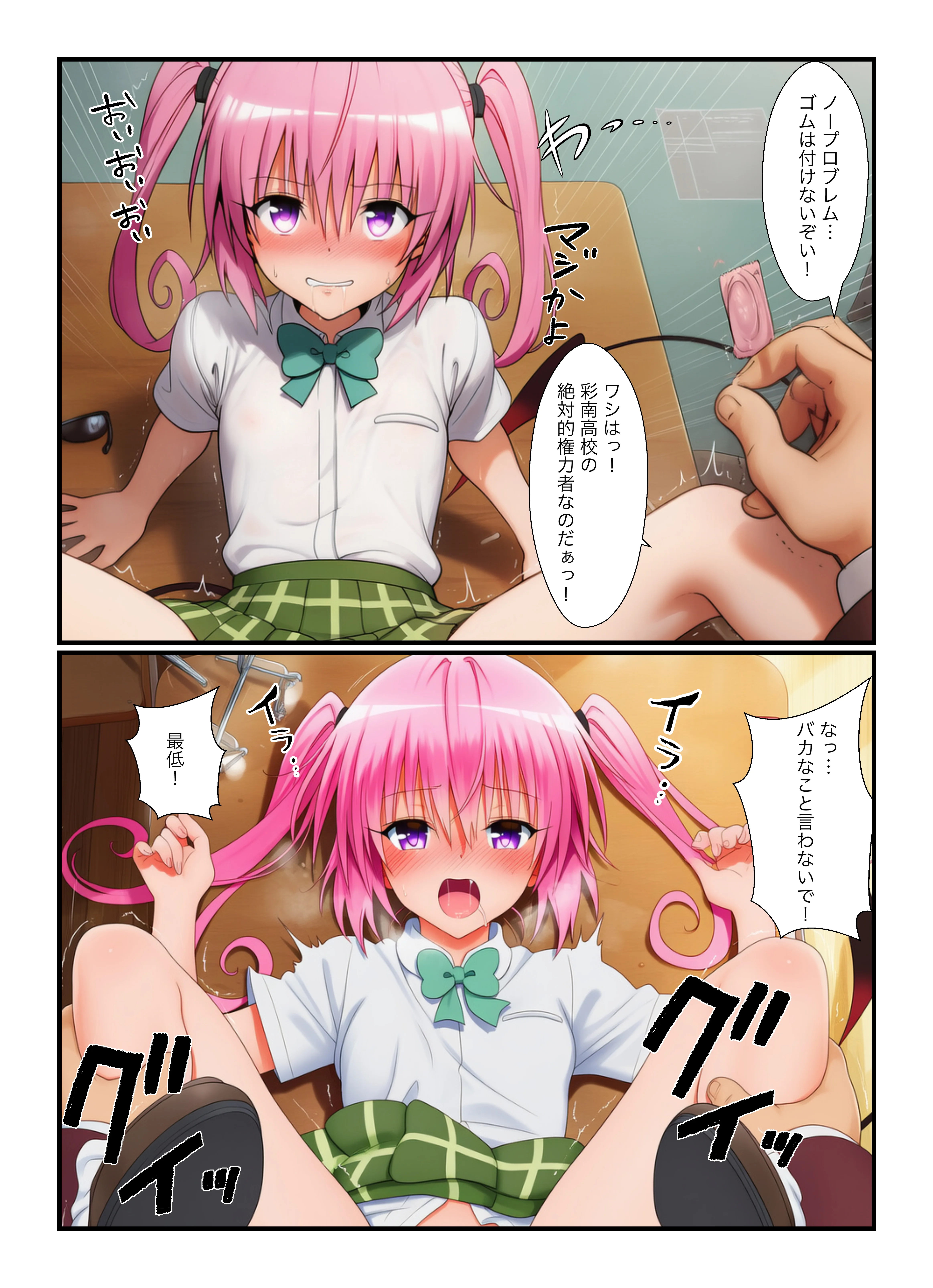 校長の悪巧みで、強●ハーレム、抵抗できないヒロイン達と生ハメ！ヤリ放題！ 制服・学園もの・中出し サンプル9ページ目（鼻紙）