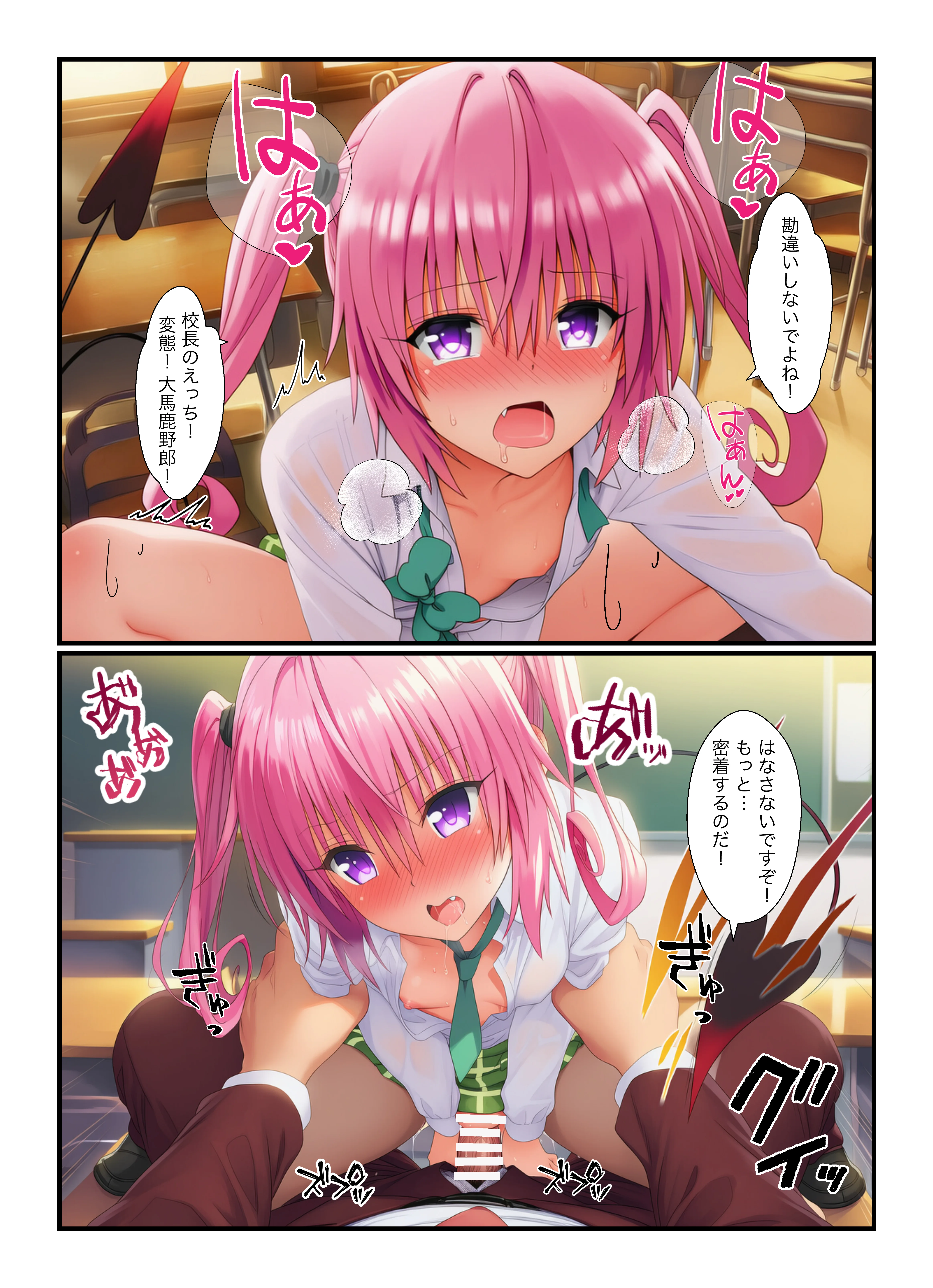 校長の悪巧みで、強●ハーレム、抵抗できないヒロイン達と生ハメ！ヤリ放題！ 制服・学園もの・中出し サンプル15ページ目（鼻紙）