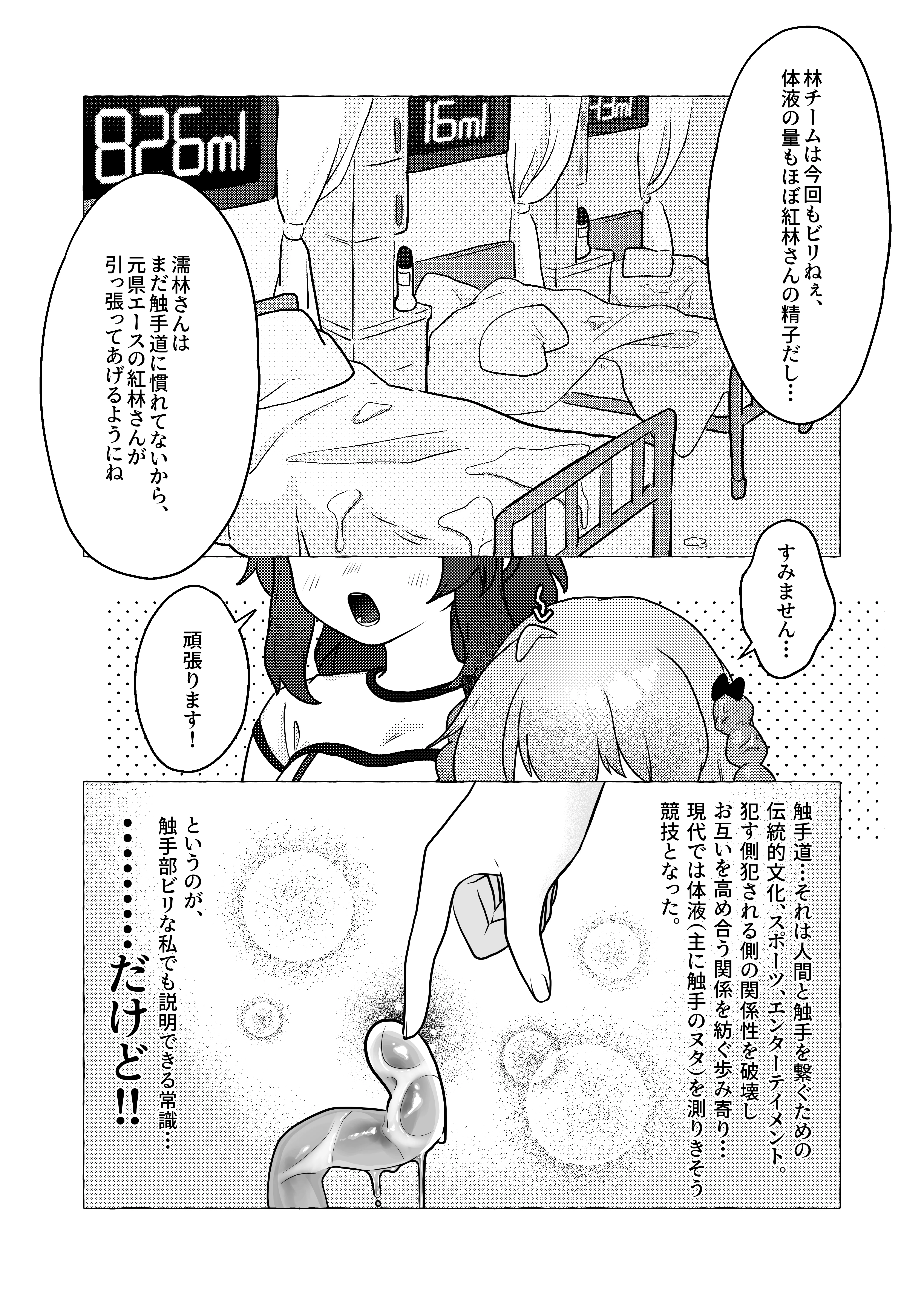 触手部 フタナリ先輩×責められ触手後輩 ふたなり・触手・学園もの サンプル5ページ目（餅祭ティッシュ子）