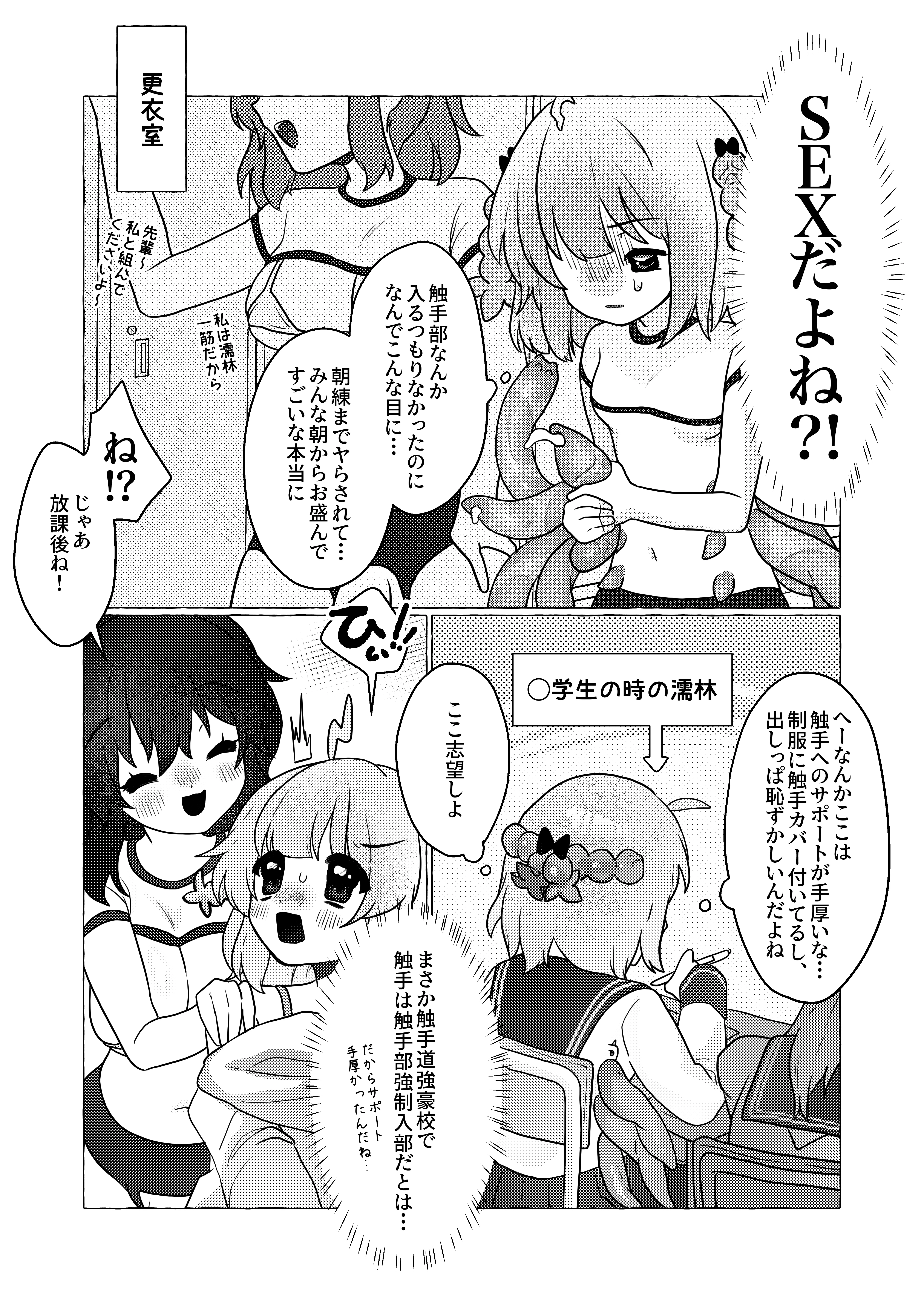 触手部 フタナリ先輩×責められ触手後輩 ふたなり・触手・学園もの サンプル6ページ目（餅祭ティッシュ子）