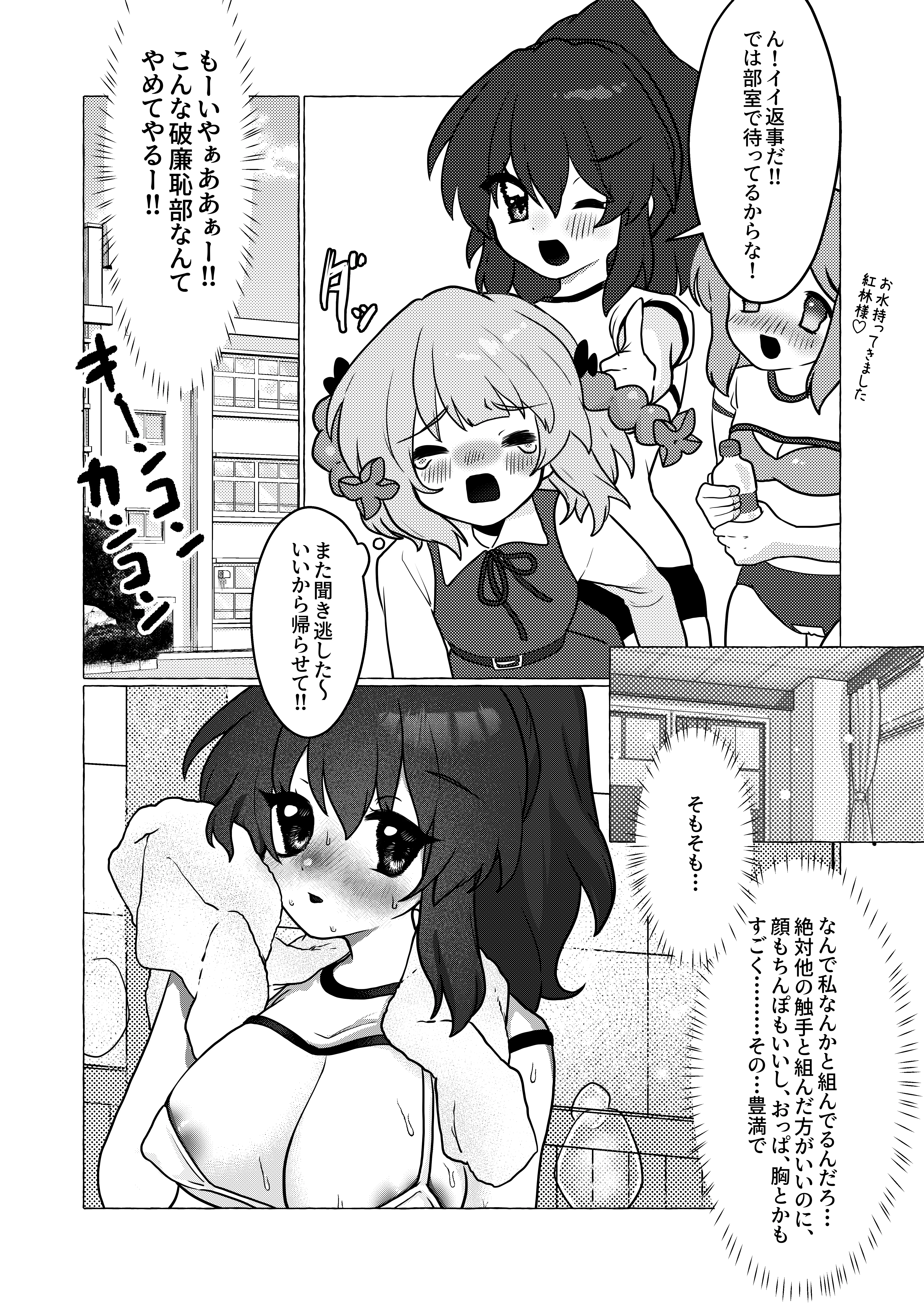 触手部 フタナリ先輩×責められ触手後輩 ふたなり・触手・学園もの サンプル8ページ目（餅祭ティッシュ子）