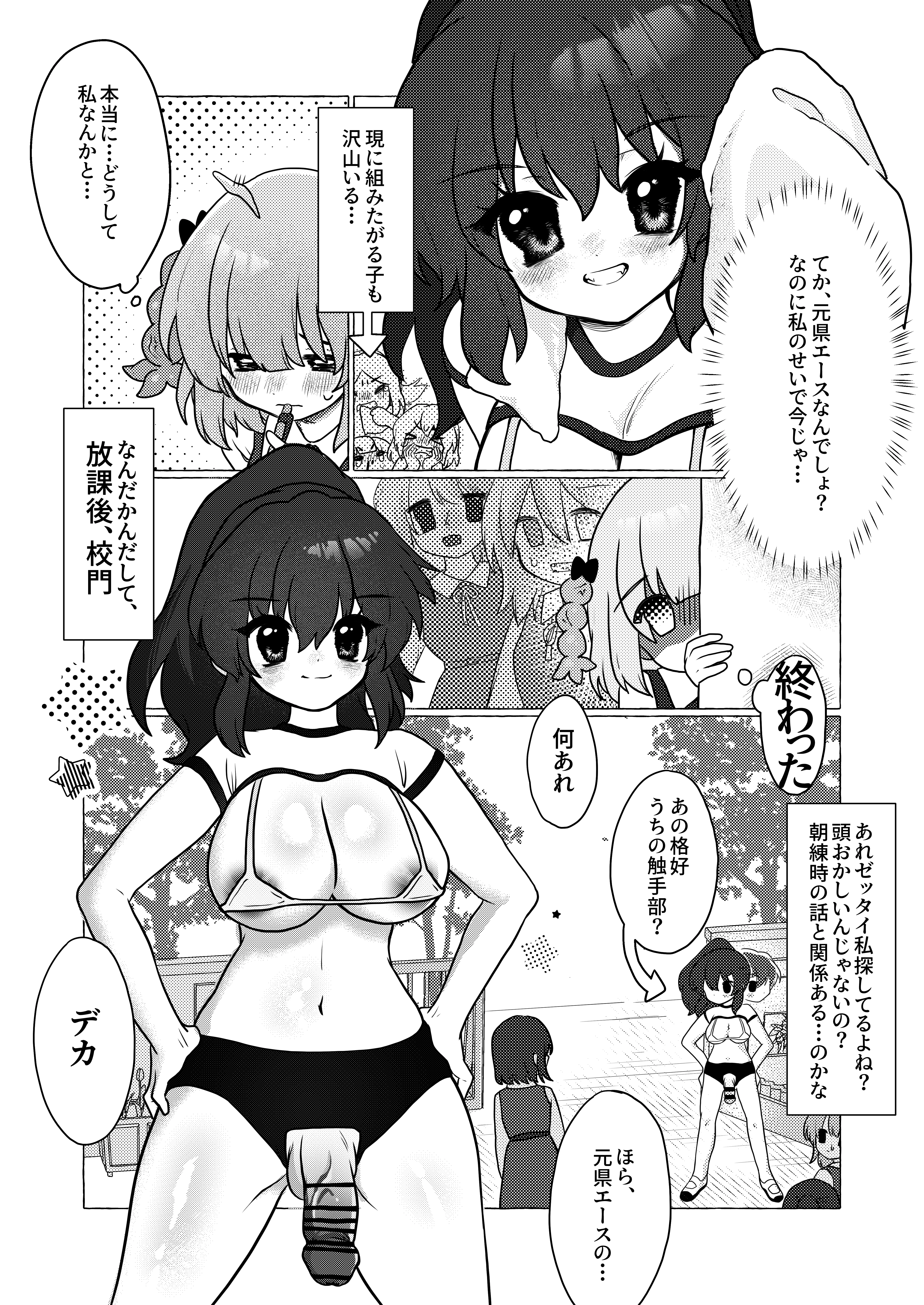 触手部 フタナリ先輩×責められ触手後輩 ふたなり・触手・学園もの サンプル9ページ目（餅祭ティッシュ子）