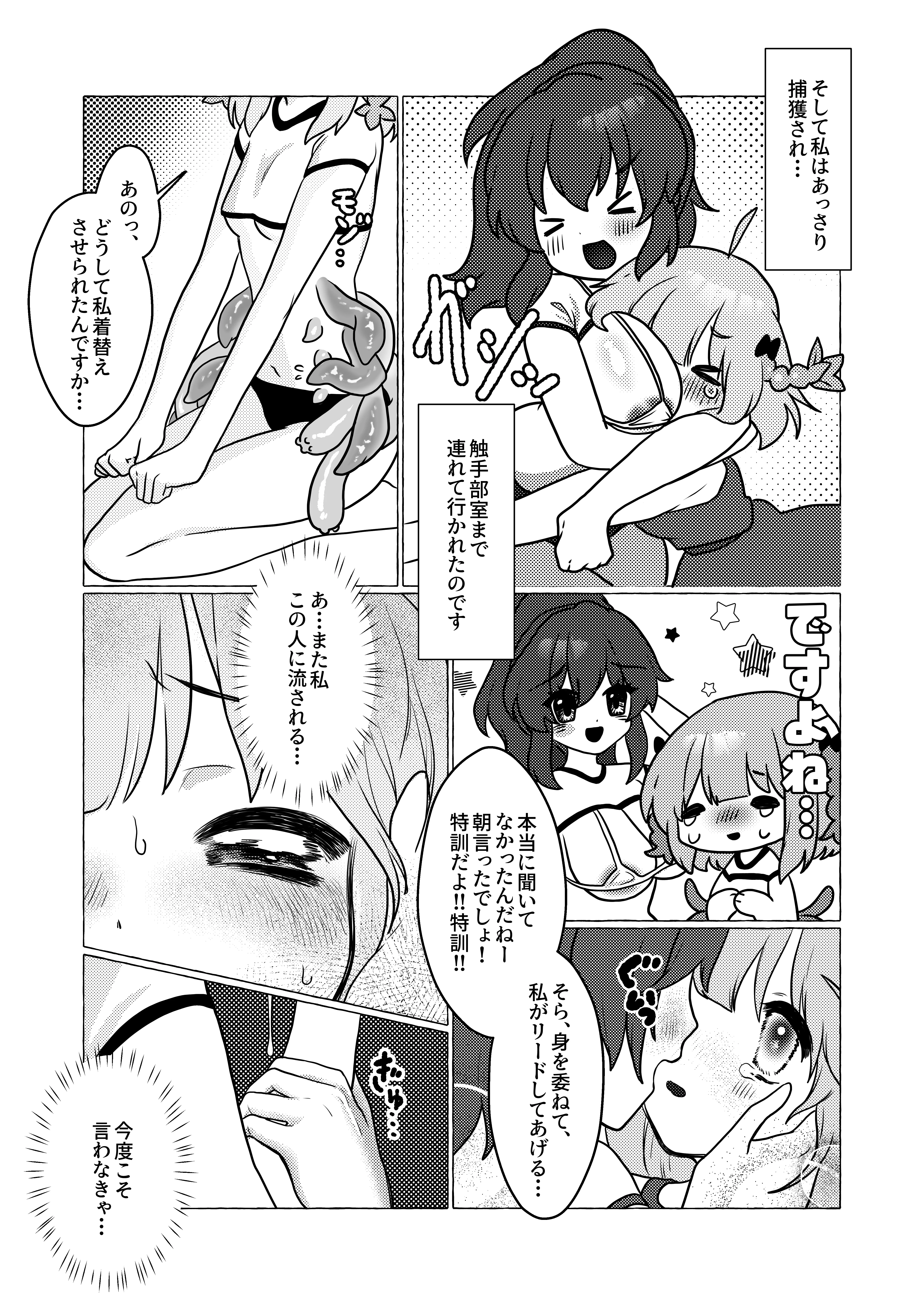 触手部 フタナリ先輩×責められ触手後輩 ふたなり・触手・学園もの サンプル10ページ目（餅祭ティッシュ子）