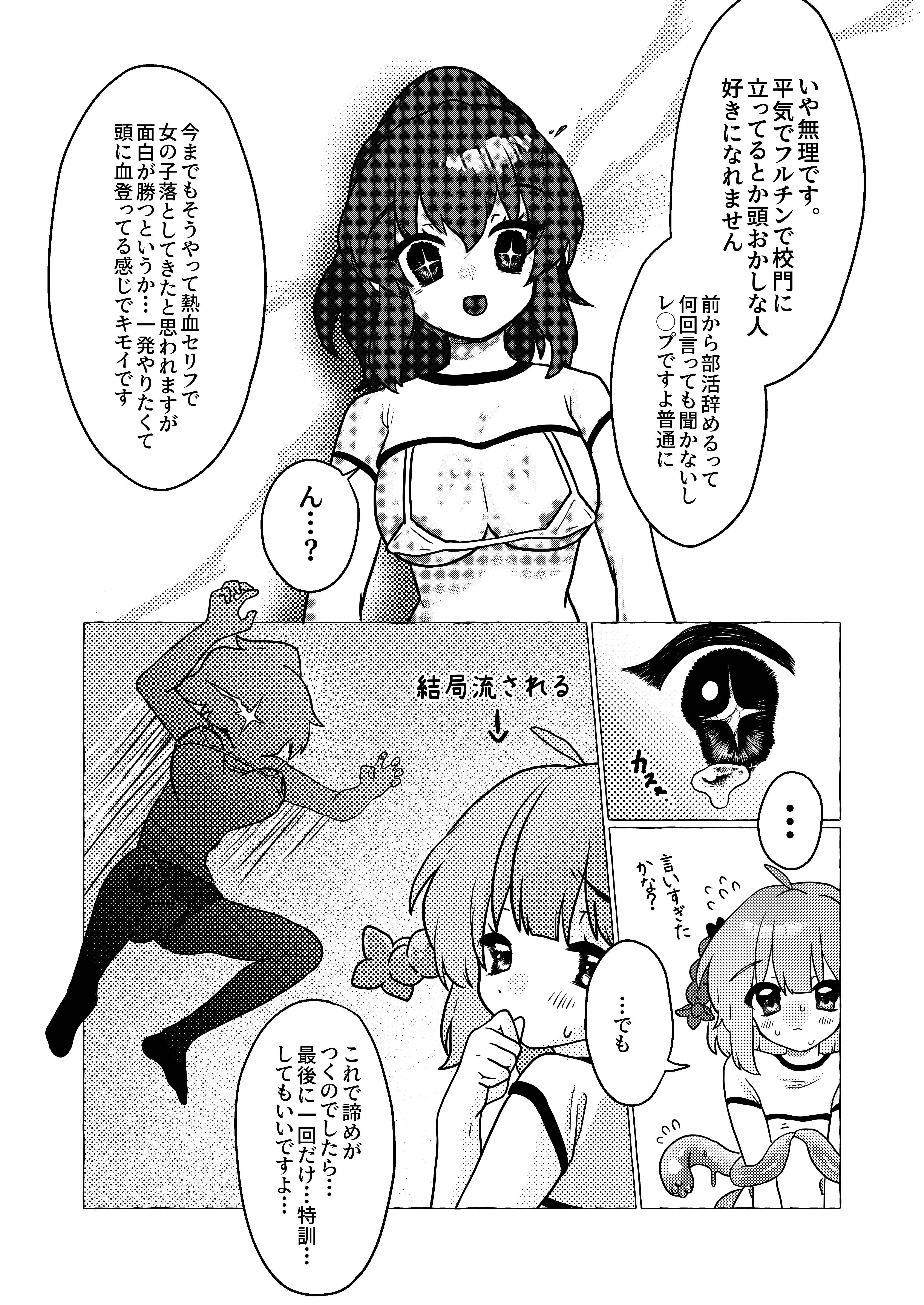 触手部 フタナリ先輩×責められ触手後輩 ふたなり・触手・学園もの サンプル12ページ目（餅祭ティッシュ子）