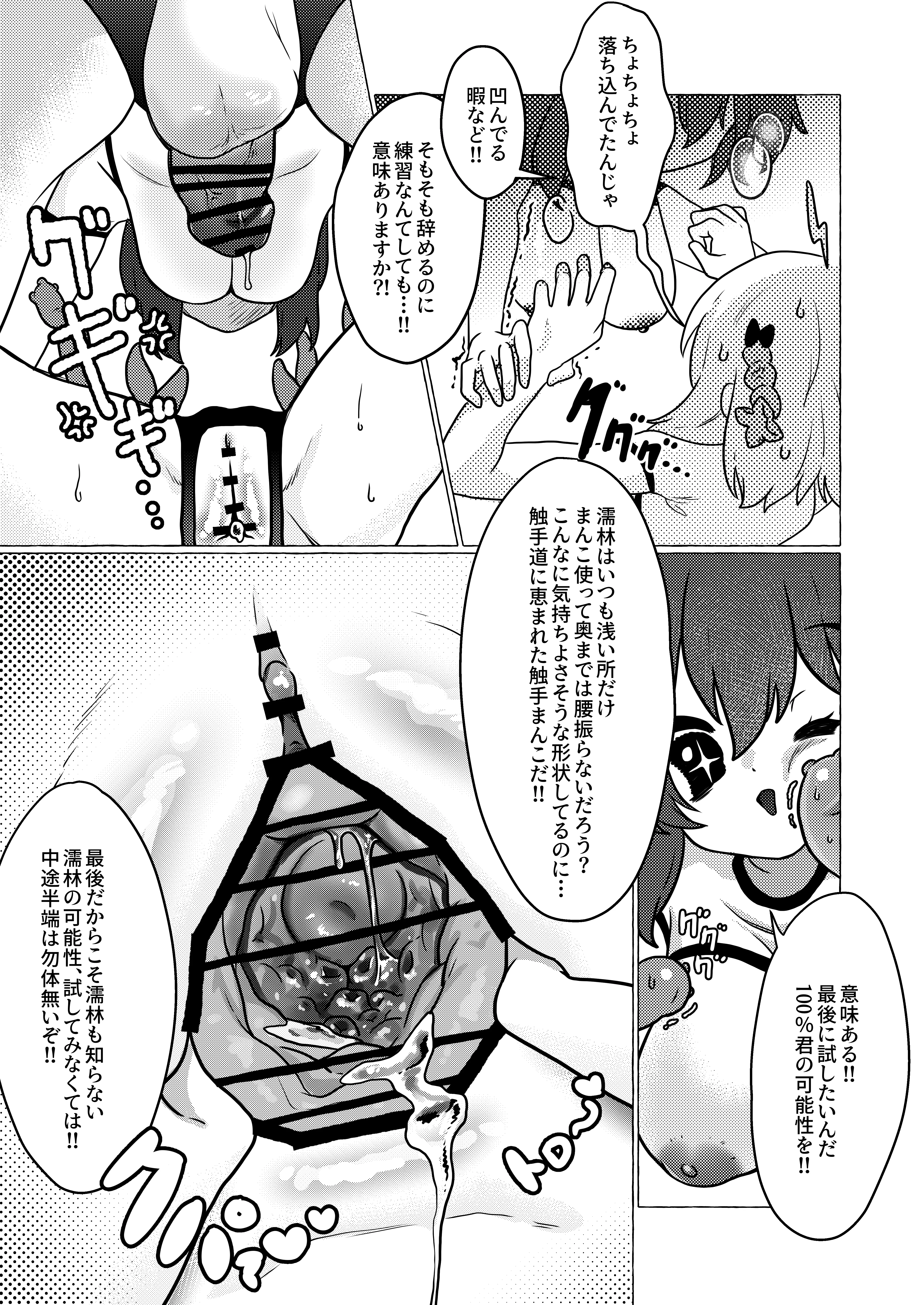 触手部 フタナリ先輩×責められ触手後輩 ふたなり・触手・学園もの サンプル13ページ目（餅祭ティッシュ子）