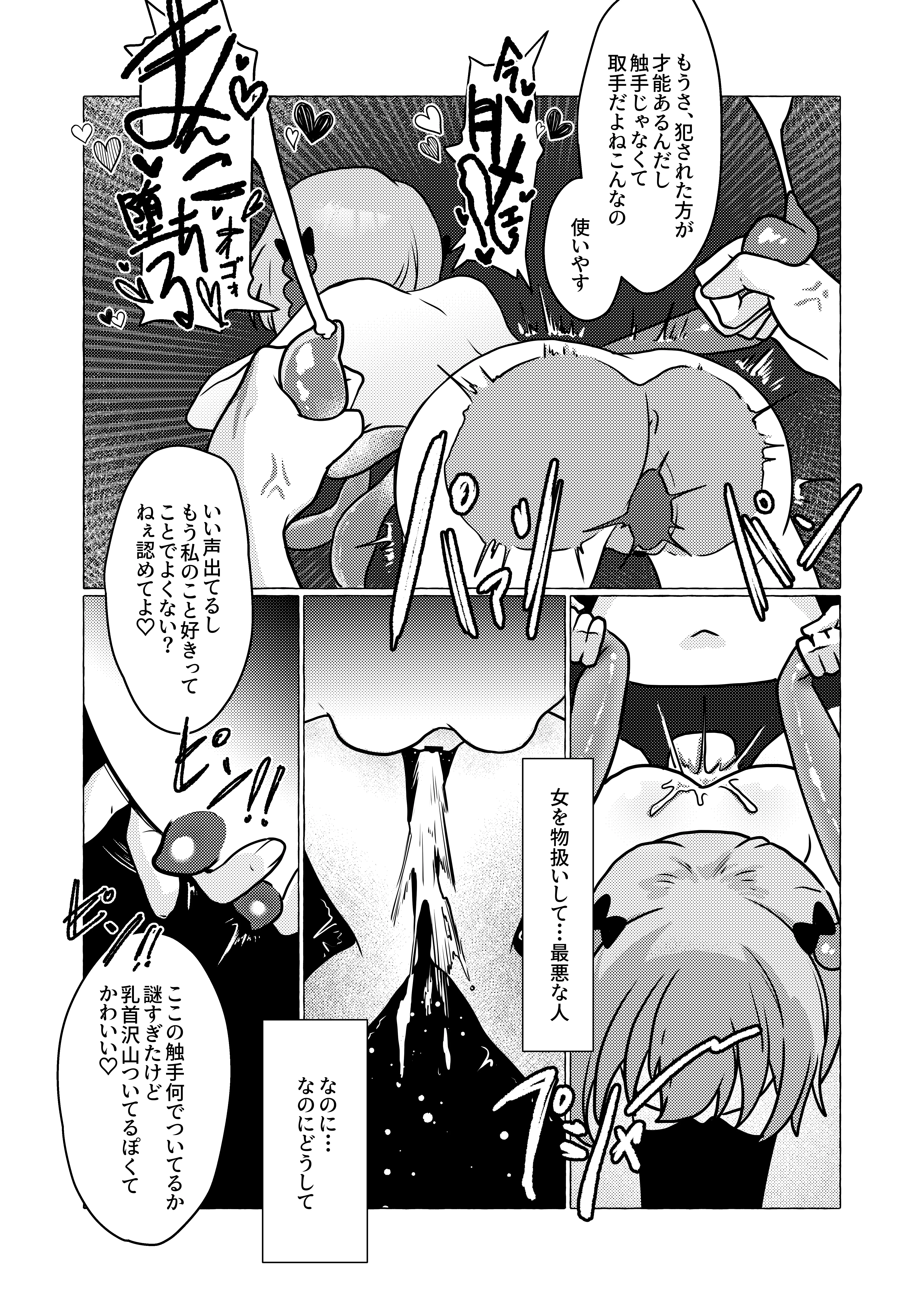 触手部 フタナリ先輩×責められ触手後輩 ふたなり・触手・学園もの サンプル19ページ目（餅祭ティッシュ子）