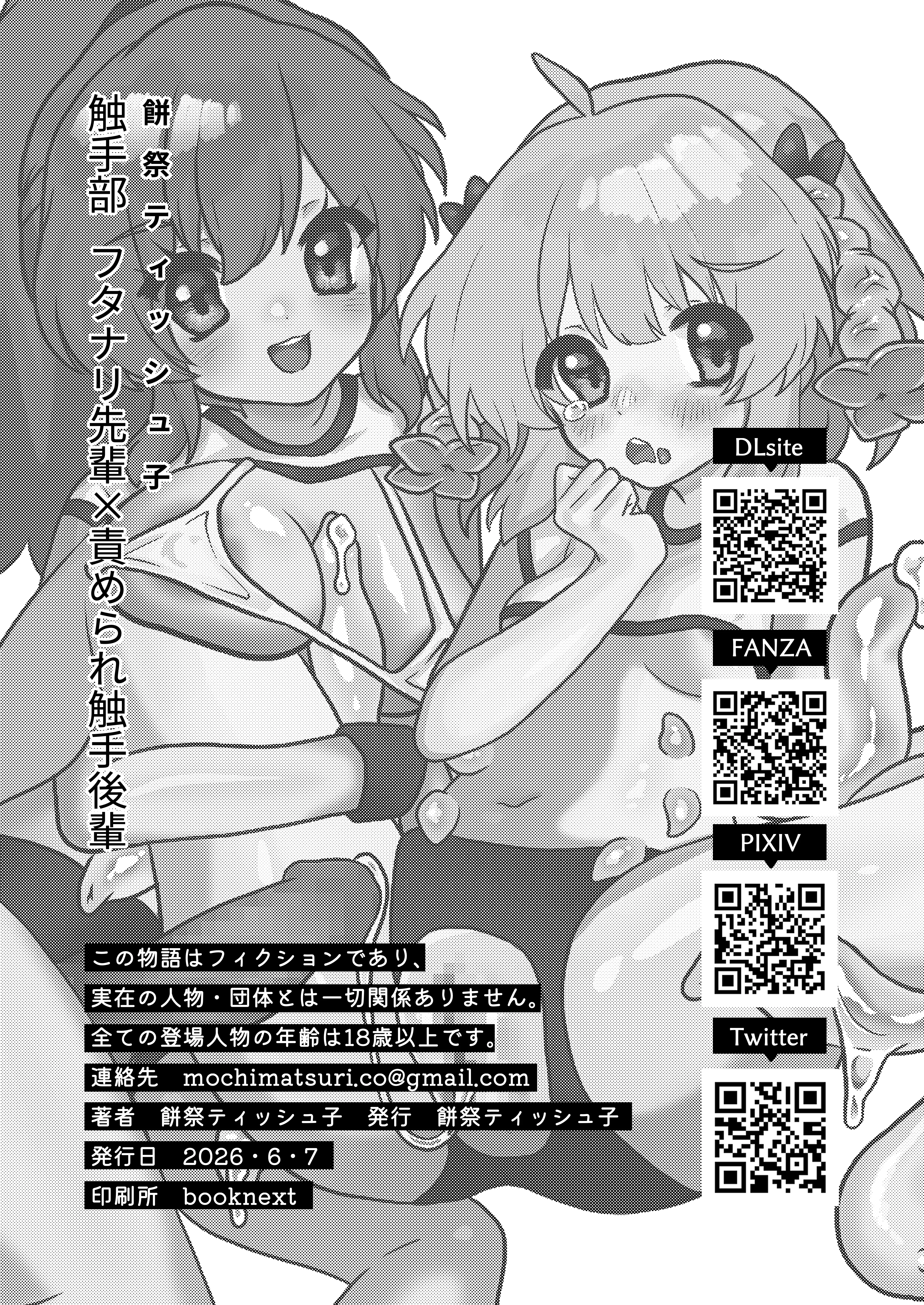 触手部 フタナリ先輩×責められ触手後輩 ふたなり・触手・学園もの サンプル22ページ目（餅祭ティッシュ子）