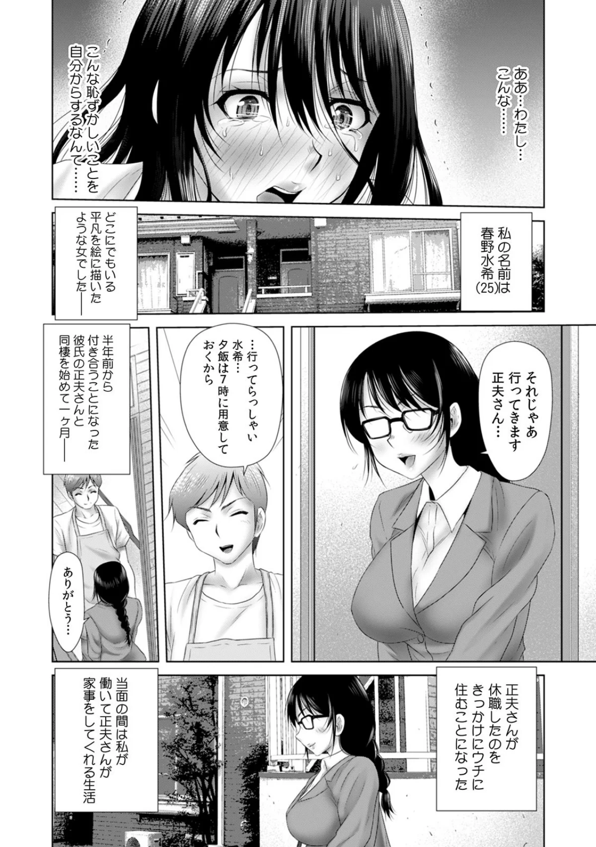 「挿入れたら本当に契約してくれますか…？ 第1巻 3ページ