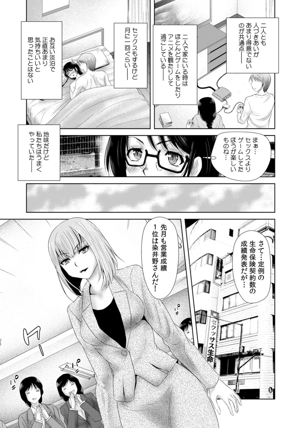 「挿入れたら本当に契約してくれますか…？ 第1巻 4ページ