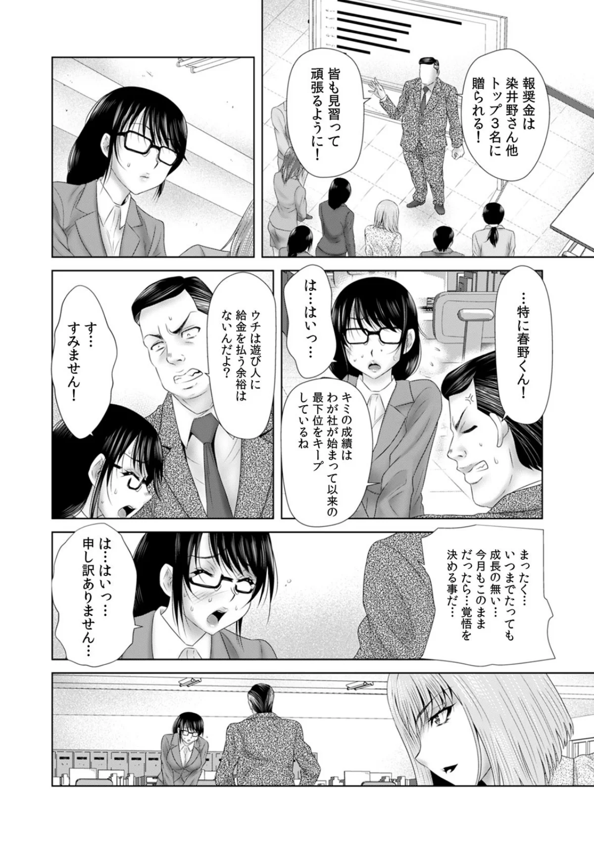 「挿入れたら本当に契約してくれますか…？ 第1巻 5ページ