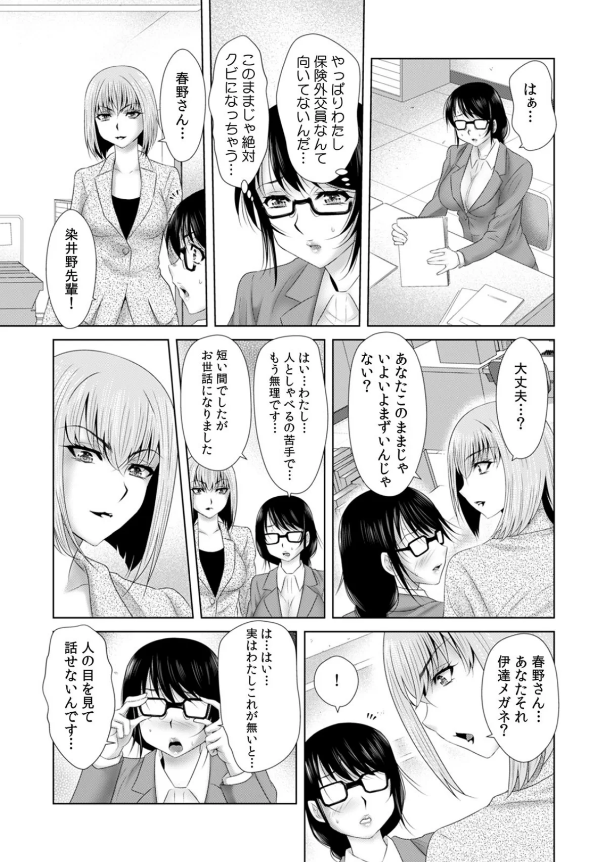 「挿入れたら本当に契約してくれますか…？ 第1巻 6ページ