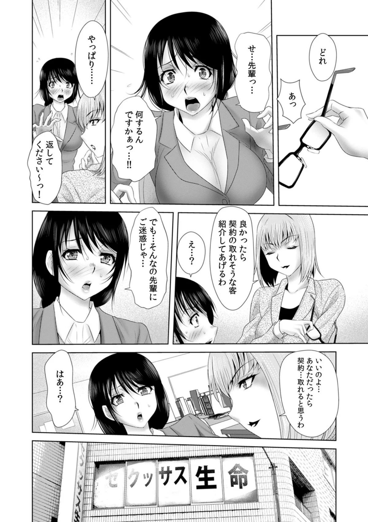 「挿入れたら本当に契約してくれますか…？ 第1巻 7ページ