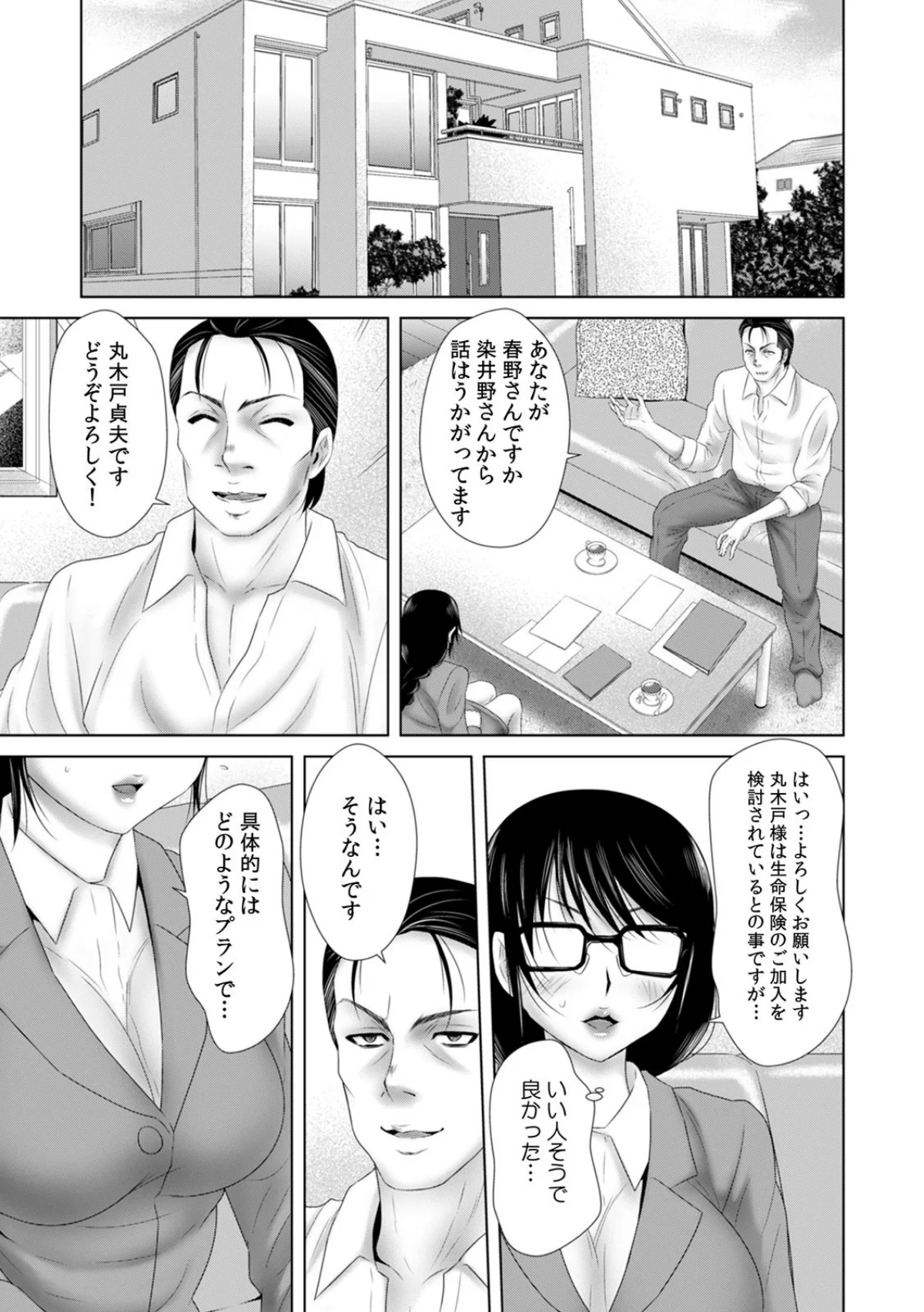 「挿入れたら本当に契約してくれますか…？ 第1巻 8ページ