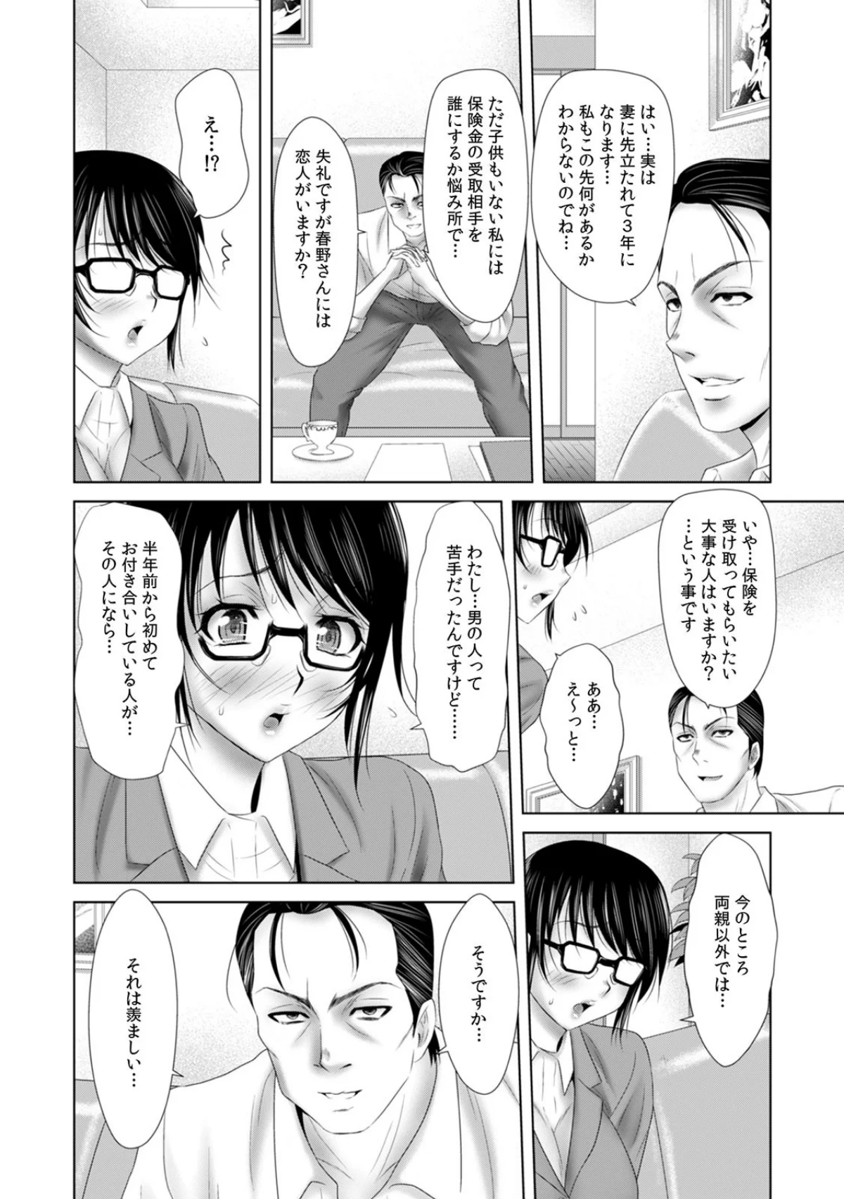 「挿入れたら本当に契約してくれますか…？ 第1巻 9ページ