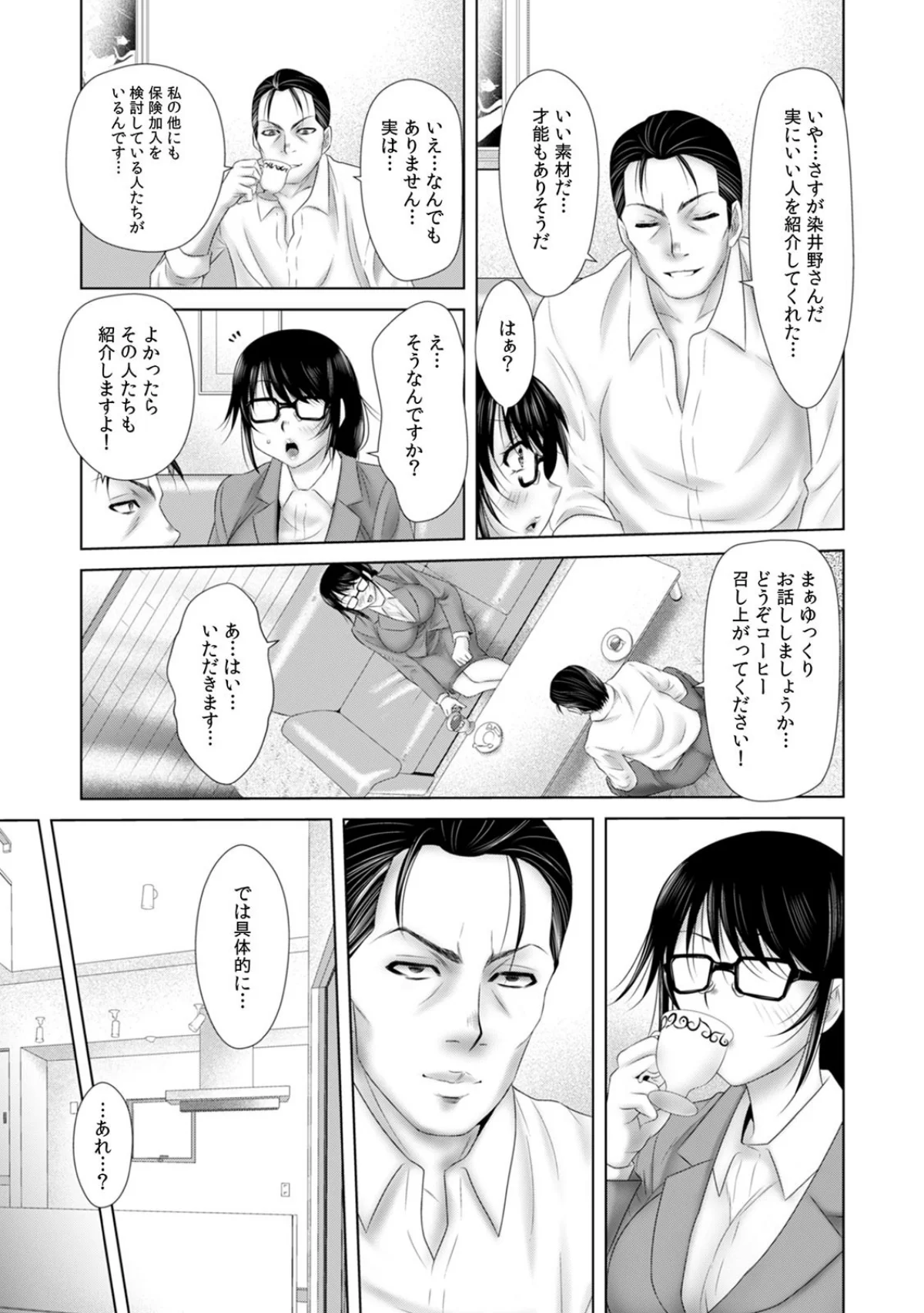 「挿入れたら本当に契約してくれますか…？ 第1巻 10ページ